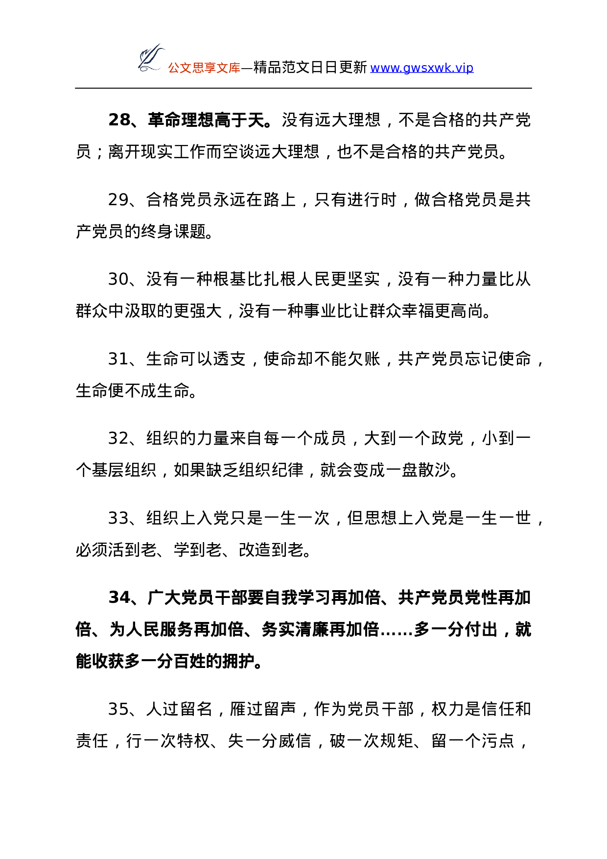 25211【“七一”材料金句.docx 第5页