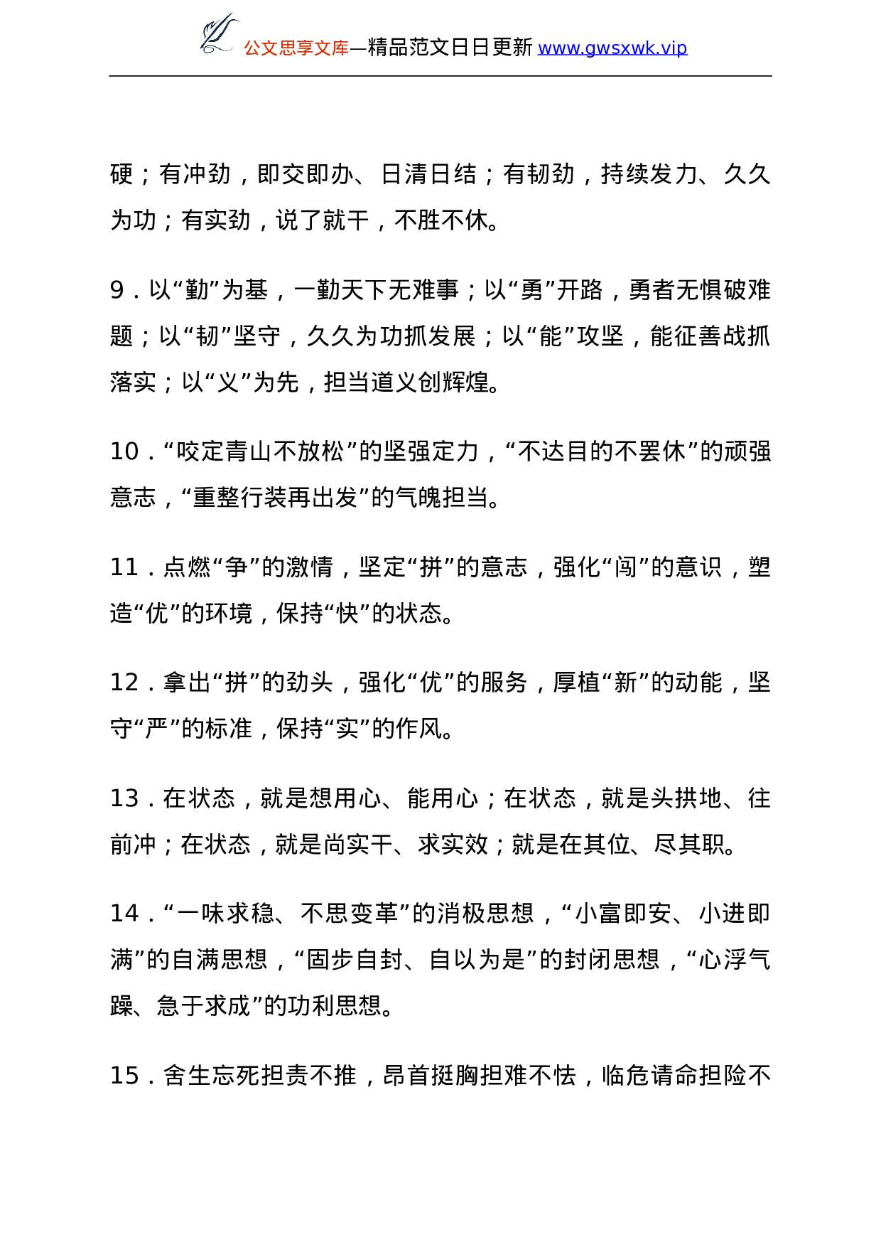 25212【“工作状态”主题排比句集锦（80组）.doc 第2页