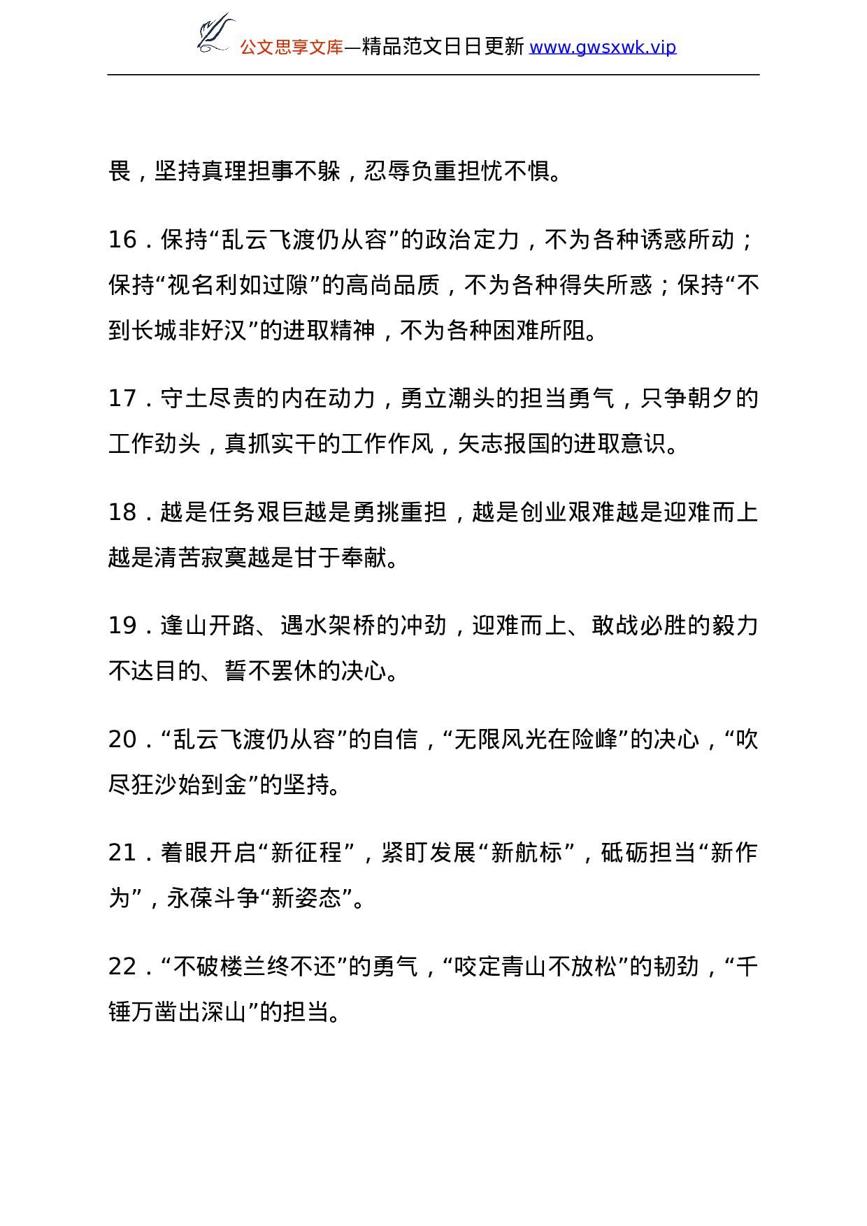 25212【“工作状态”主题排比句集锦（80组）.doc 第3页