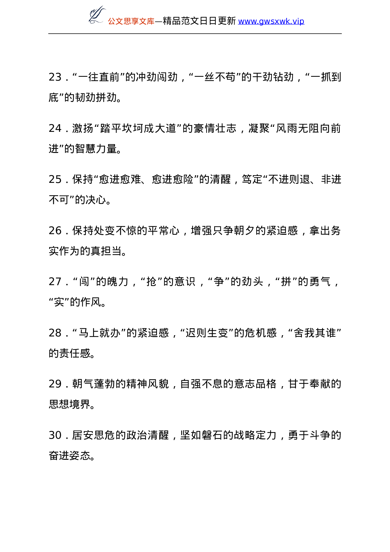 25212【“工作状态”主题排比句集锦（80组）.doc 第4页