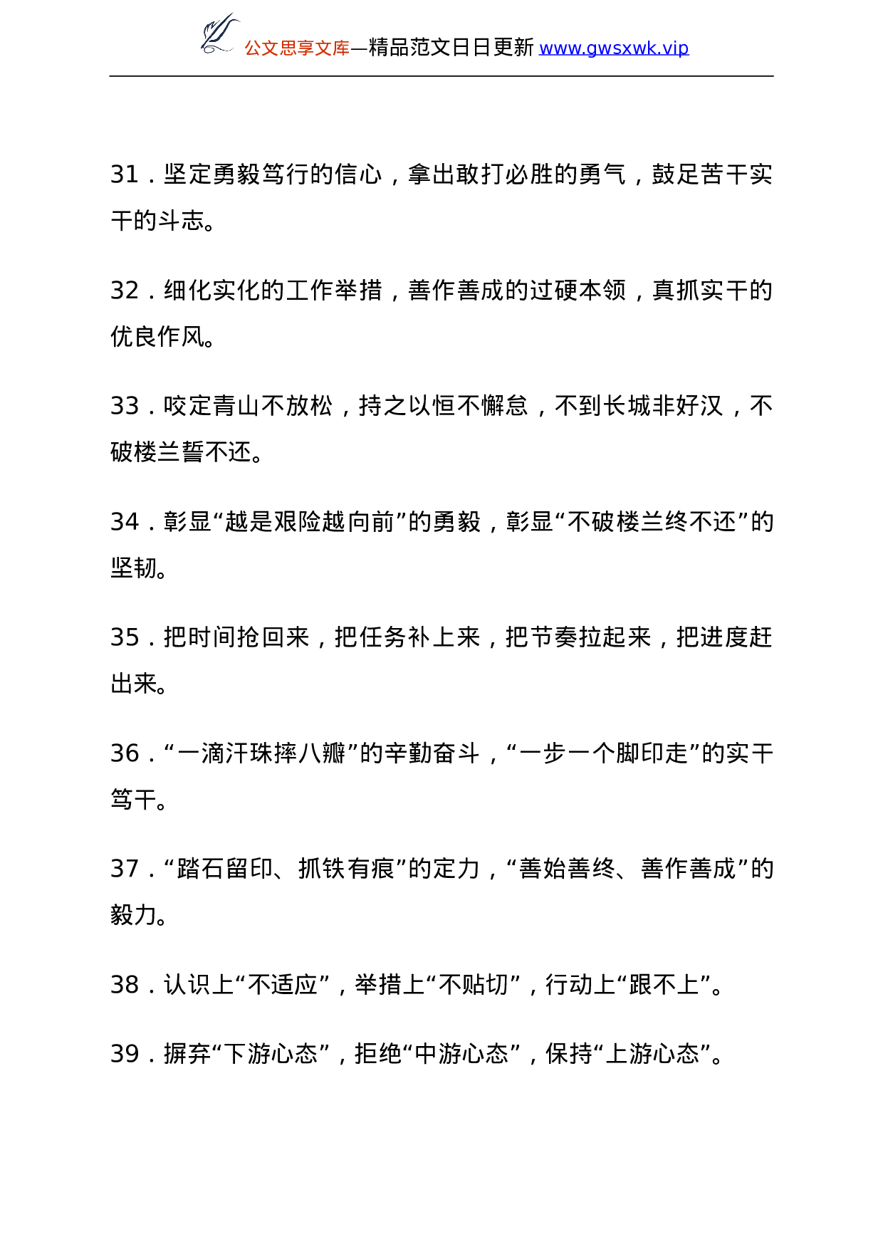 25212【“工作状态”主题排比句集锦（80组）.doc 第5页