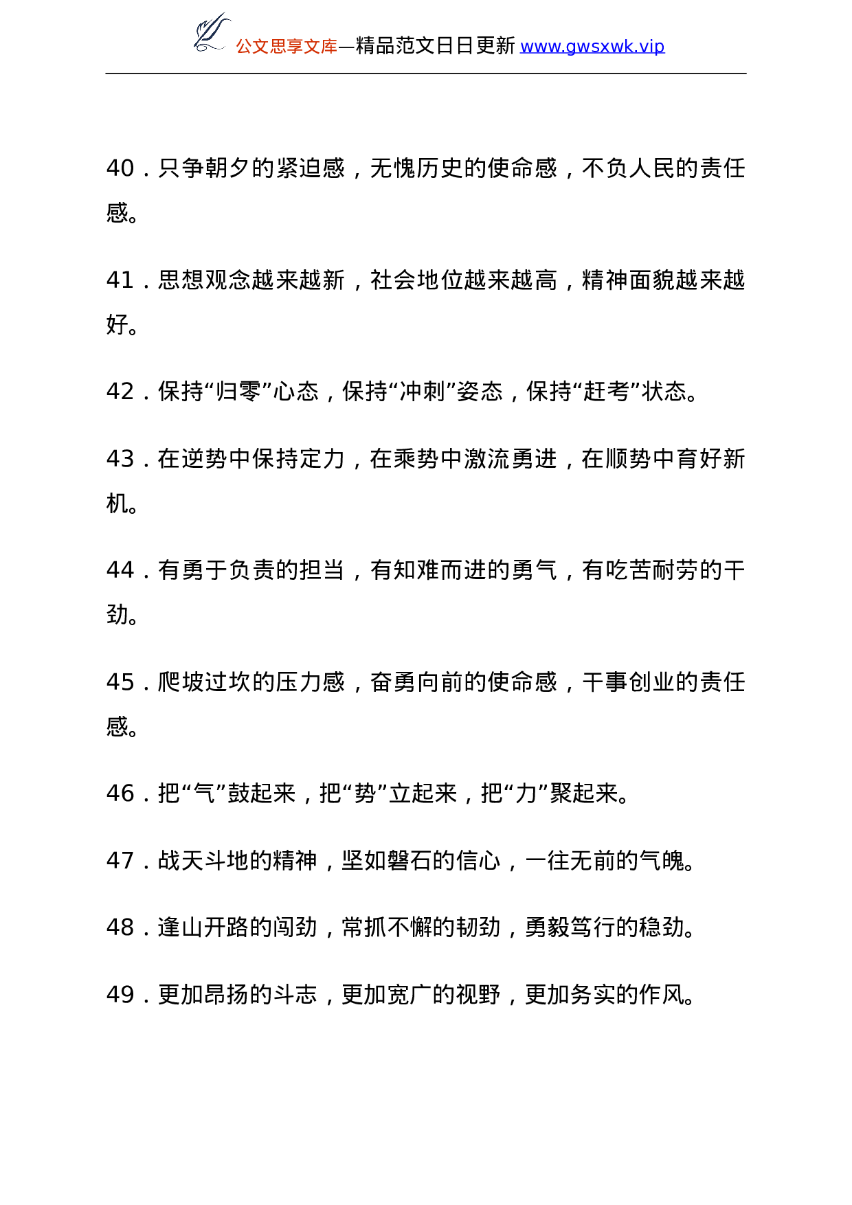 25212【“工作状态”主题排比句集锦（80组）.doc 第6页