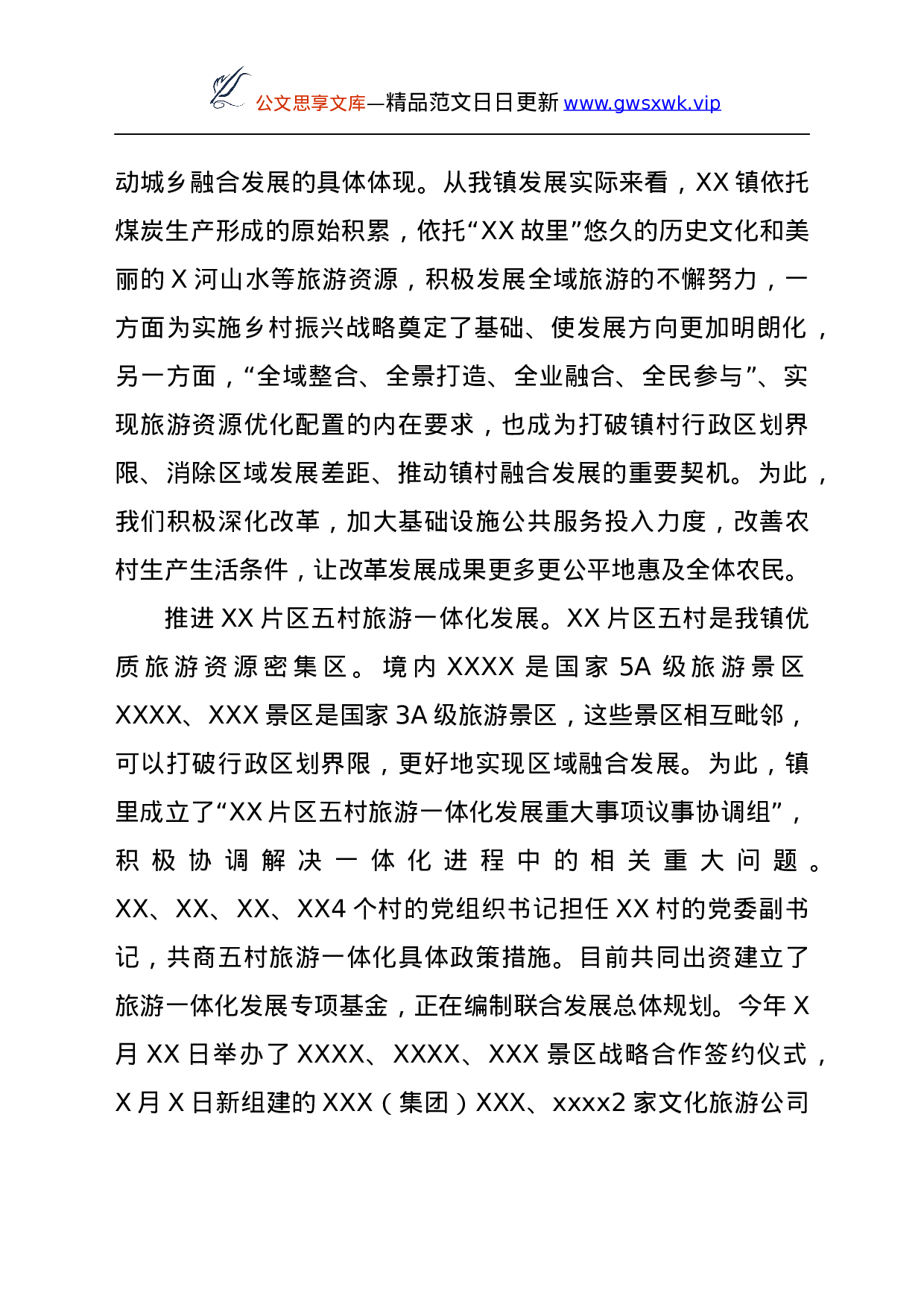 25212【镇申报“乡村振兴示范乡（镇）”典型材料.docx 第2页