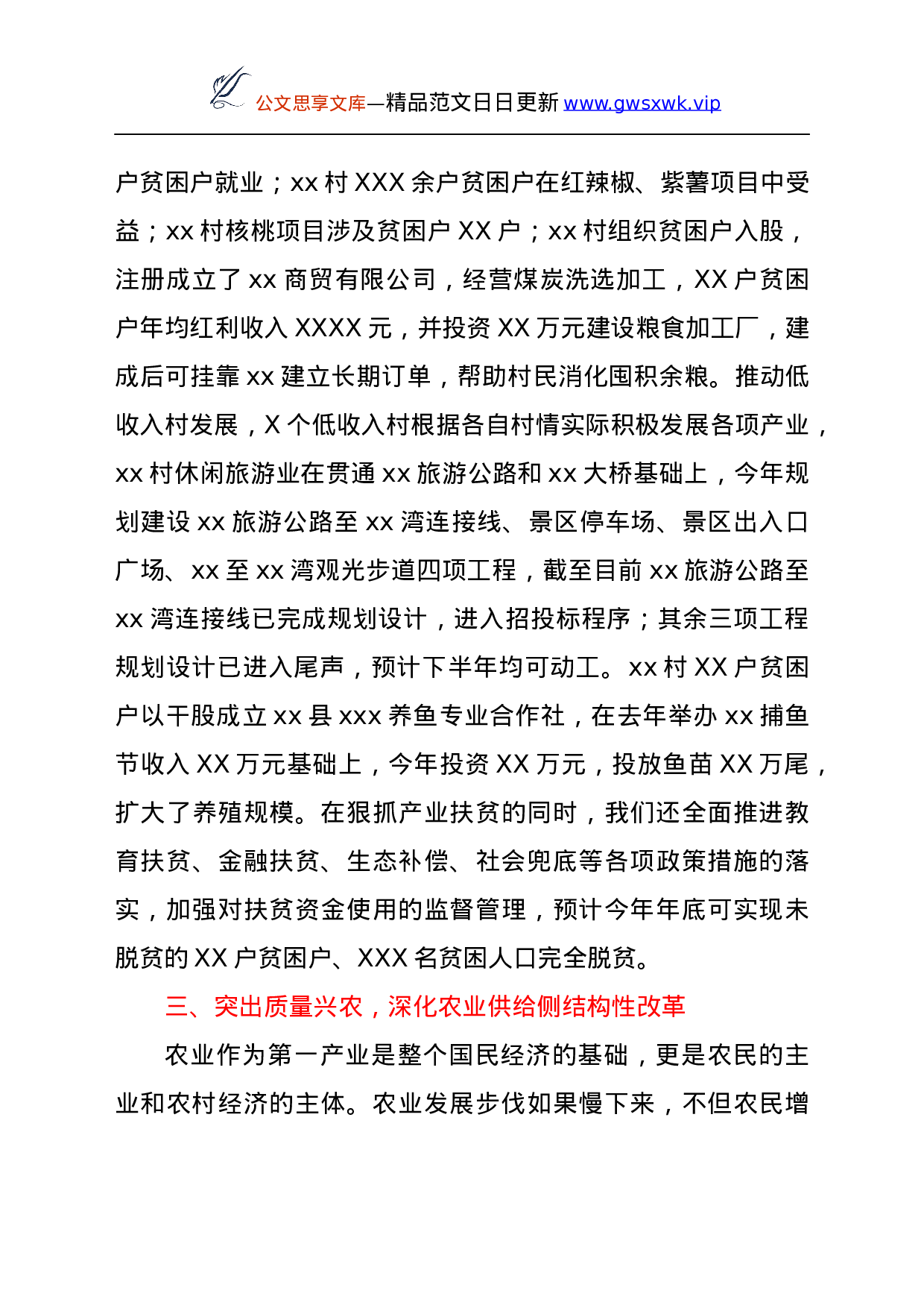 25212【镇申报“乡村振兴示范乡（镇）”典型材料.docx 第6页