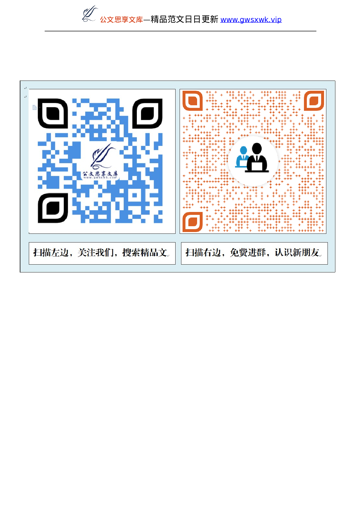 25213【“新”之五字词组，常用常新.doc 第5页