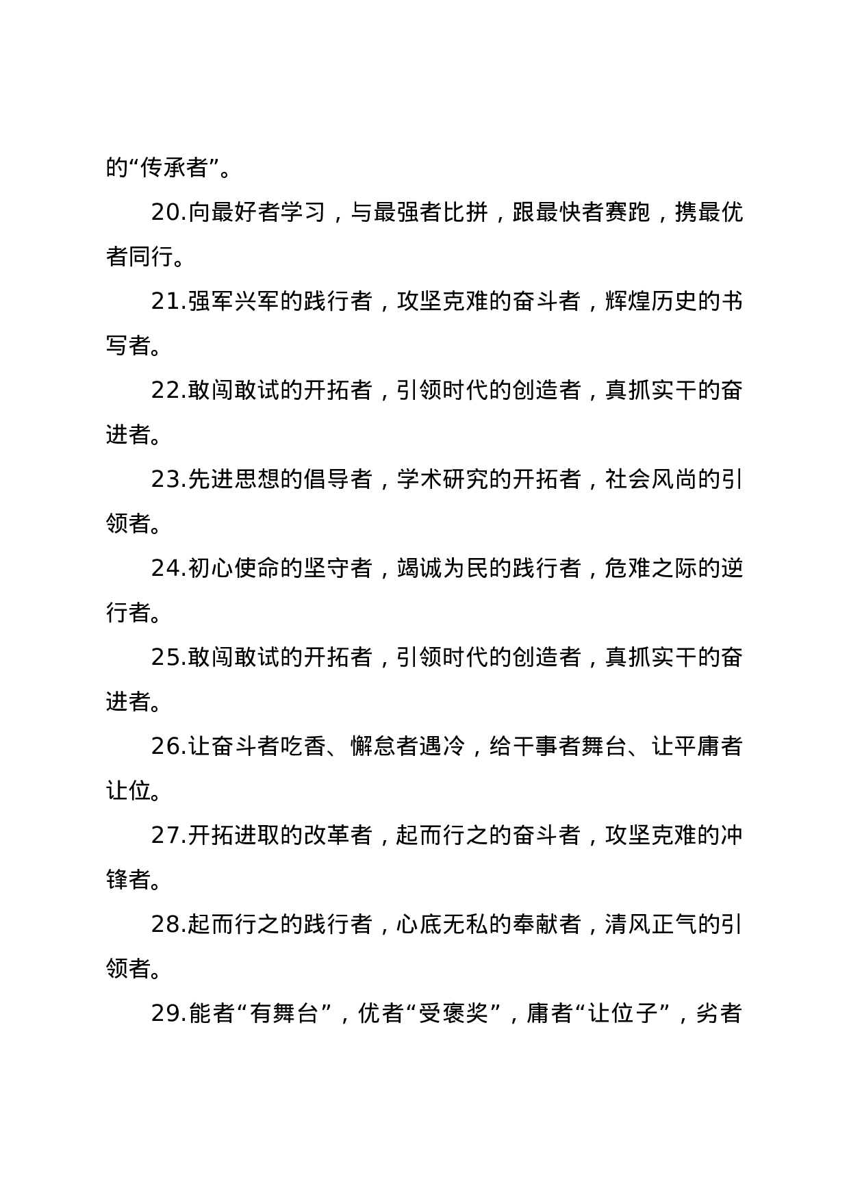 25214【“者”字型写作排比句40条.docx 第3页