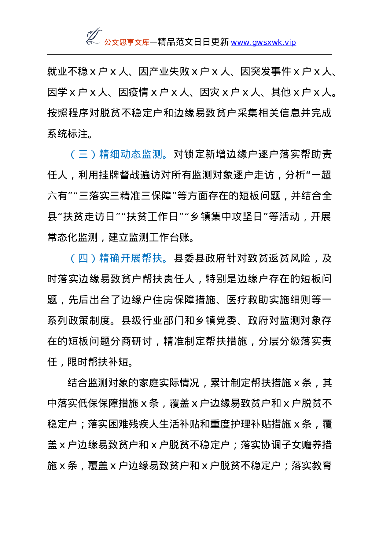 25214【防止返贫监测工作开展情况总结.docx 第2页