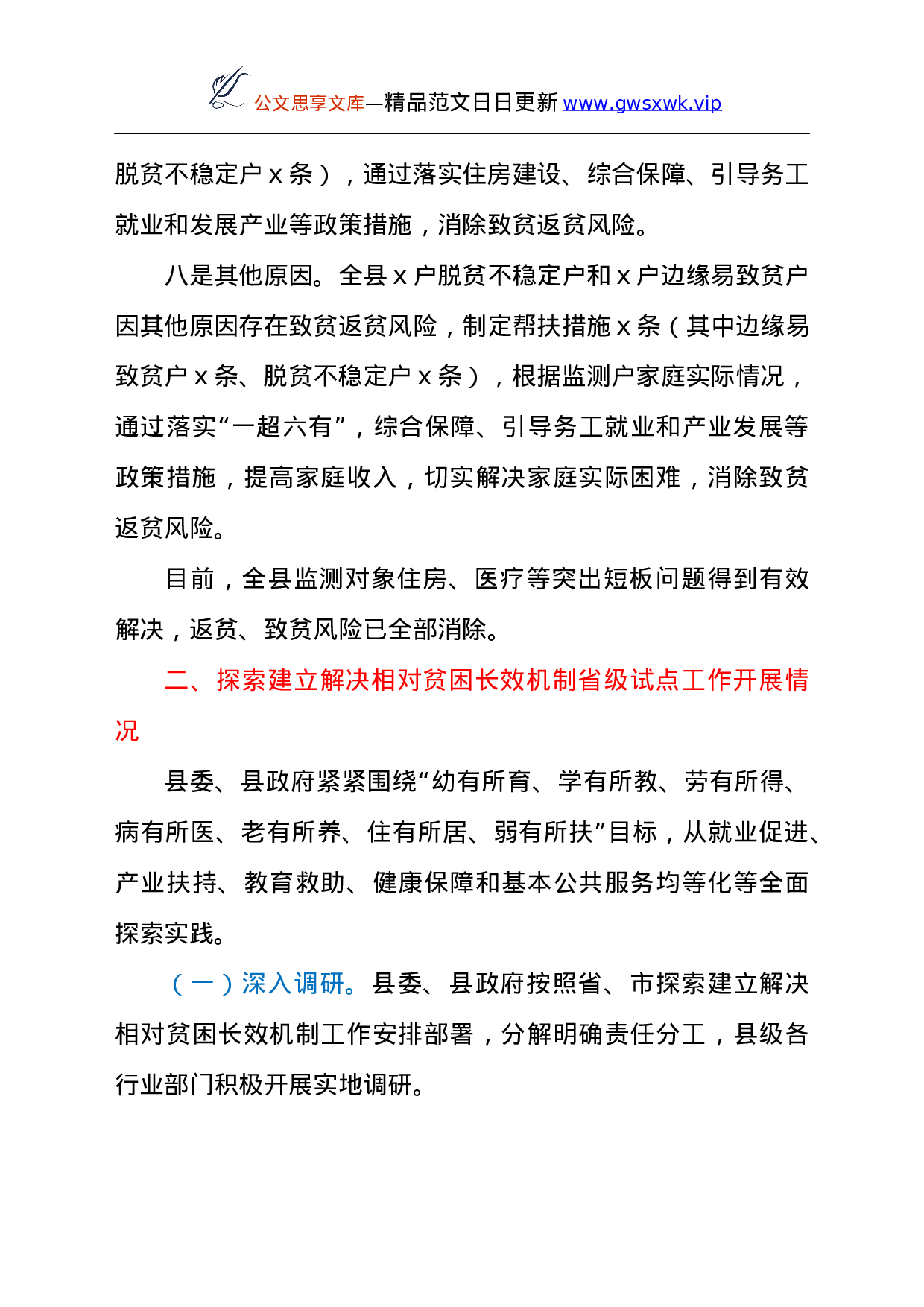 25214【防止返贫监测工作开展情况总结.docx 第5页