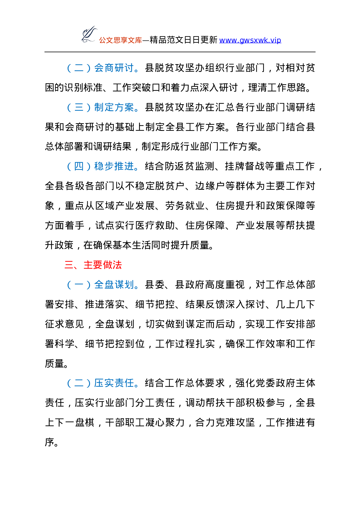 25214【防止返贫监测工作开展情况总结.docx 第6页
