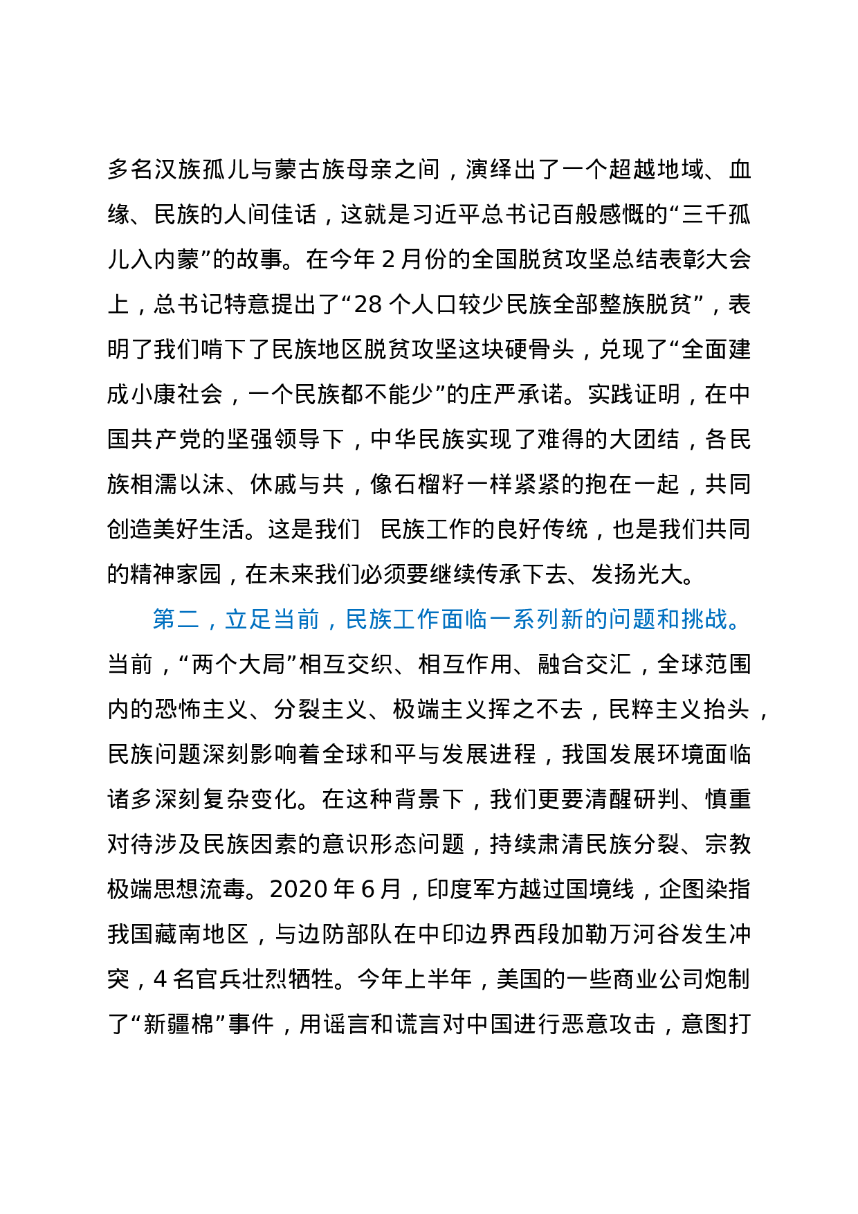 25215【“铸牢中华民族共同体意识”交流研讨发言材料.docx 第2页