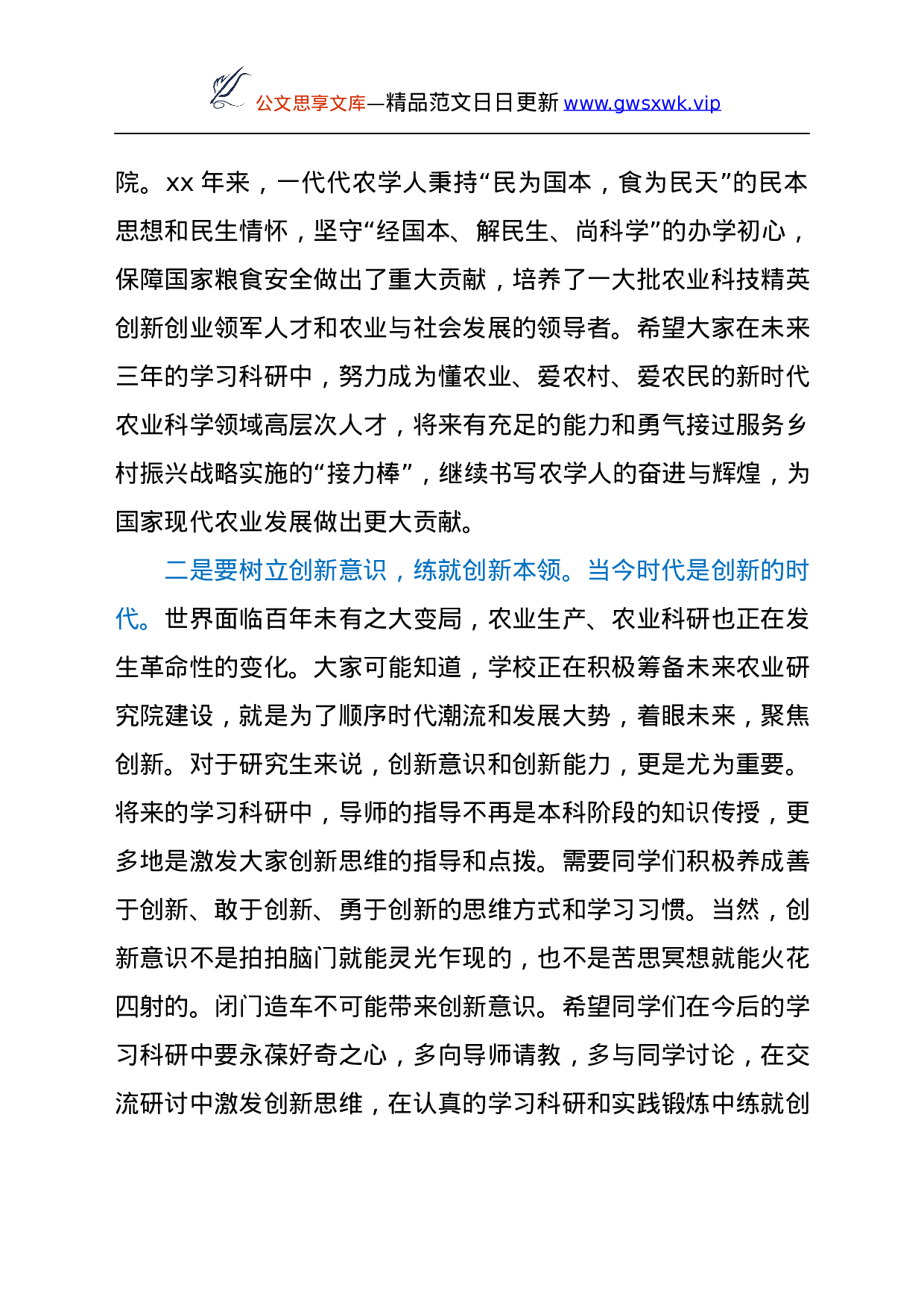 25215【院长在研究生开学典礼上的讲话.docx 第2页