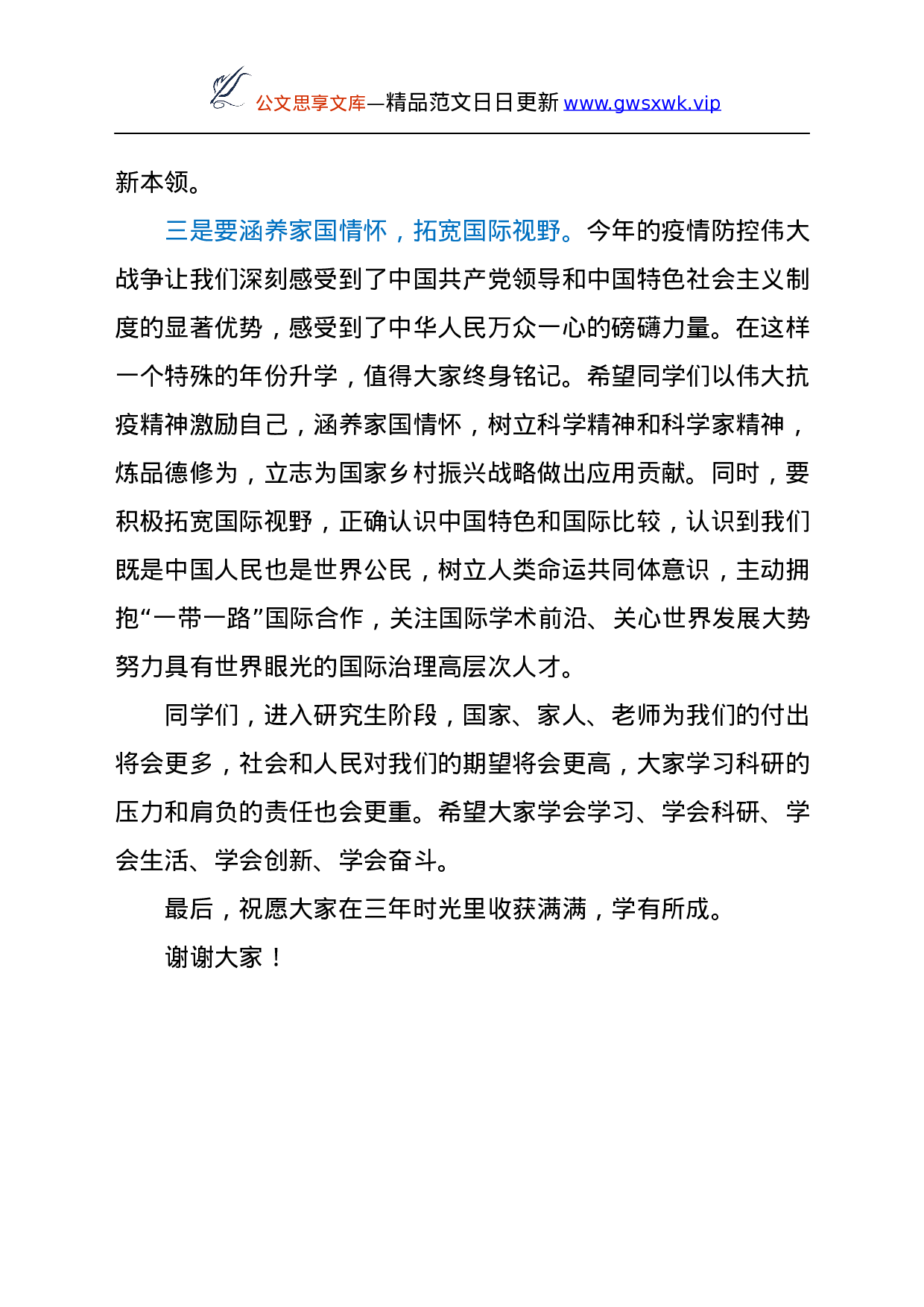 25215【院长在研究生开学典礼上的讲话.docx 第3页