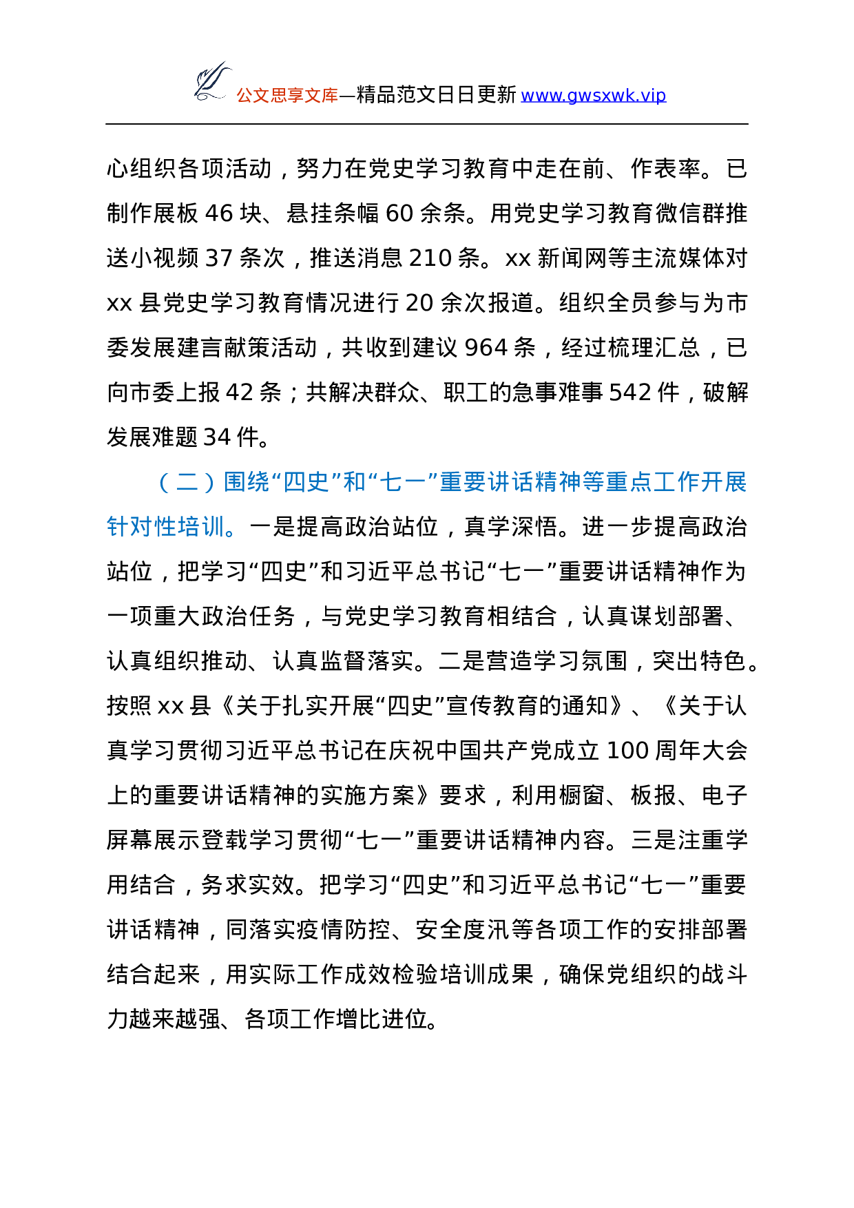 25216【《党员教育培训工作规划》实施情况中期评估总结报告（县区）.docx 第3页