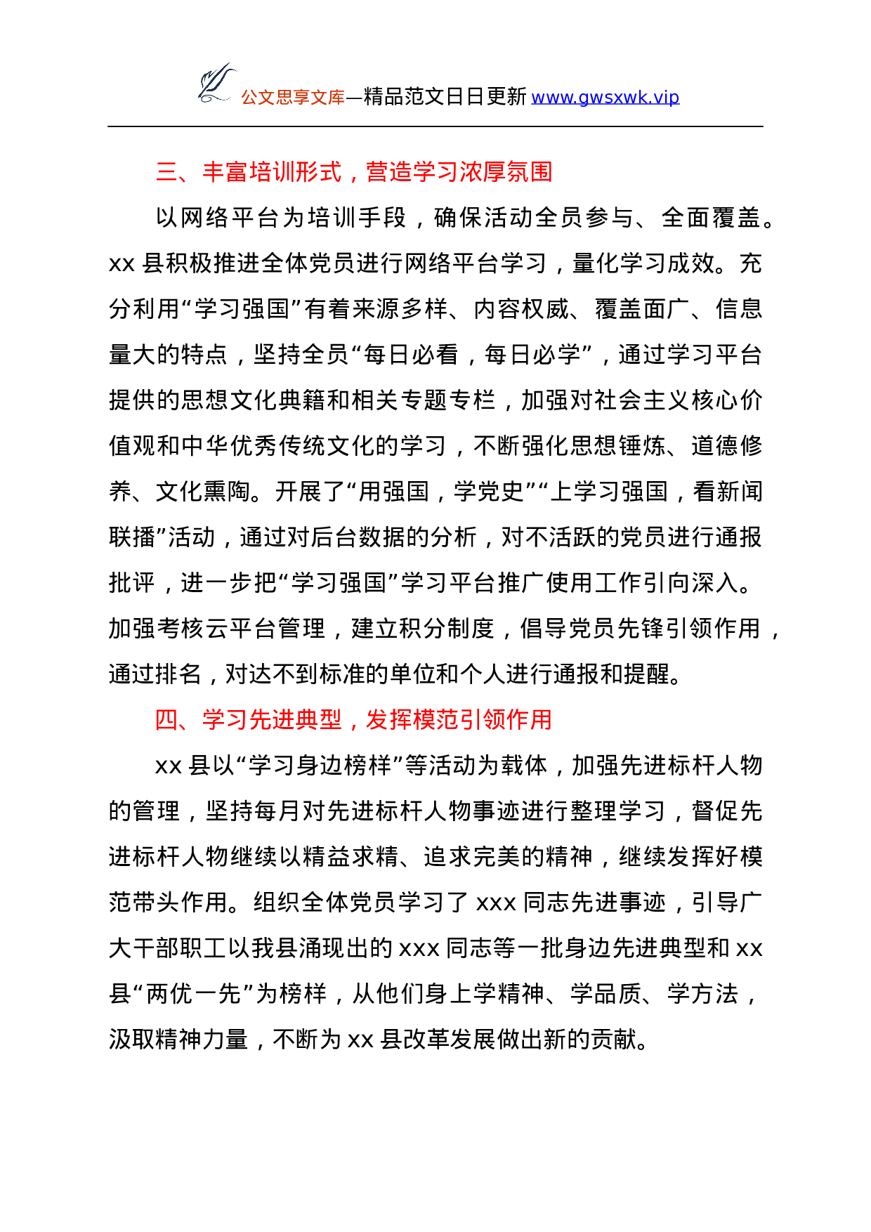 25216【《党员教育培训工作规划》实施情况中期评估总结报告（县区）.docx 第4页