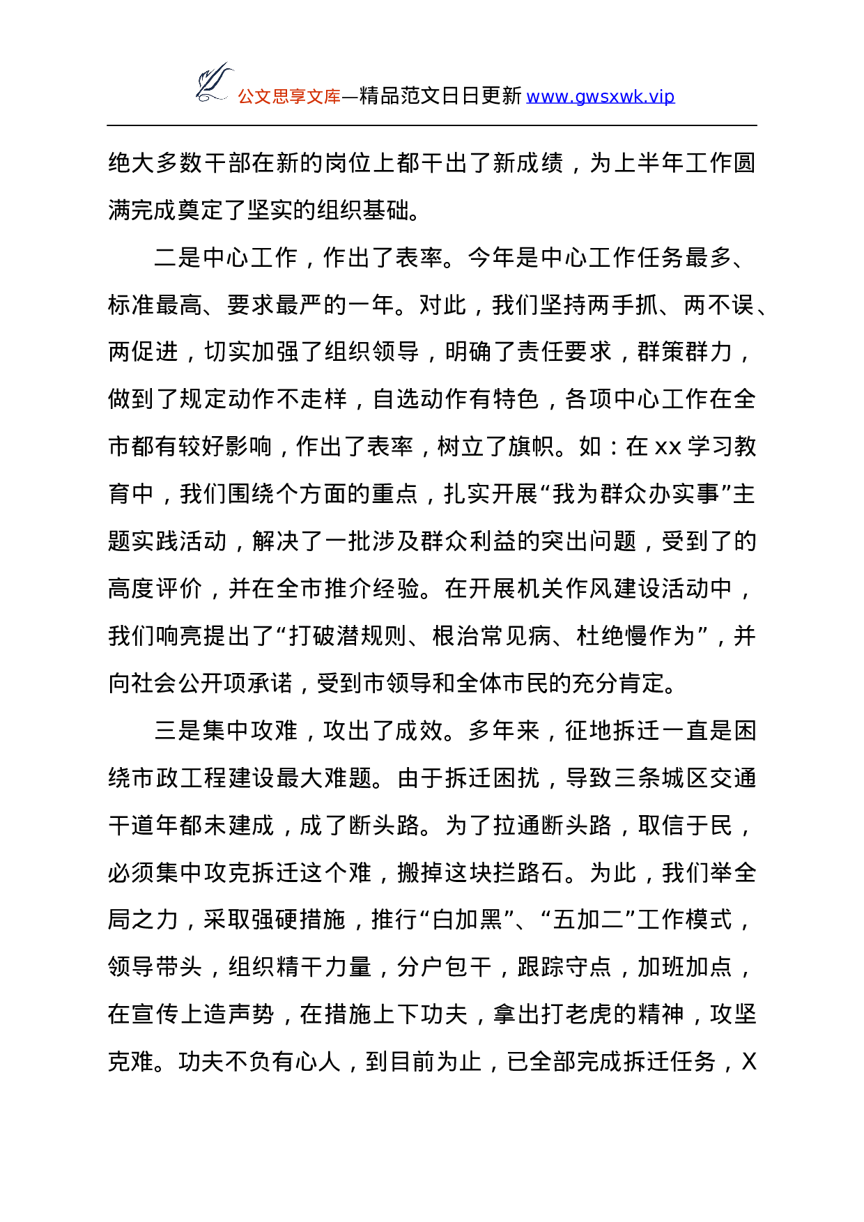 25217【领导干部在2021年上半年工作讲评会上的讲话发言材料.docx 第2页