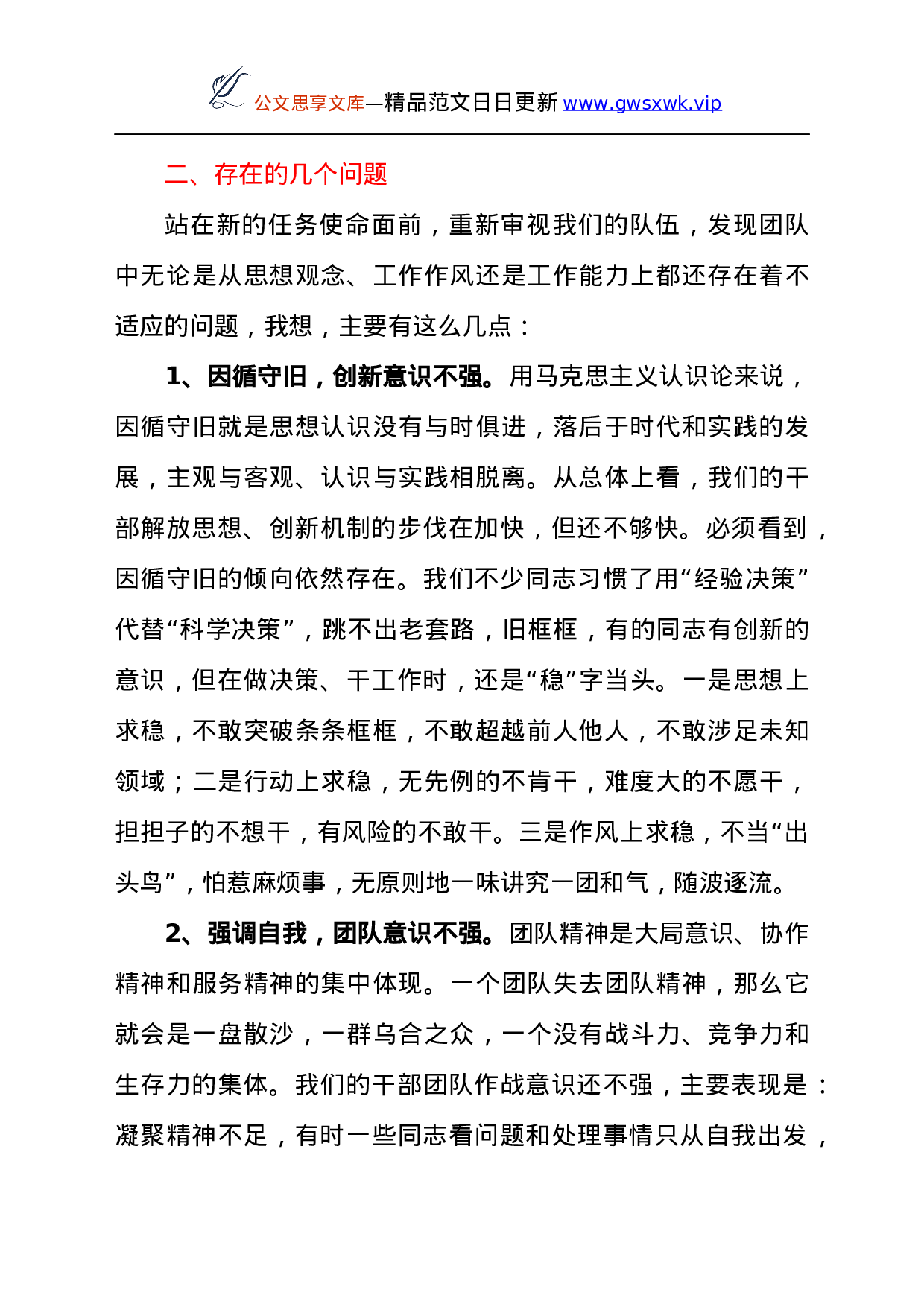 25217【领导干部在2021年上半年工作讲评会上的讲话发言材料.docx 第4页