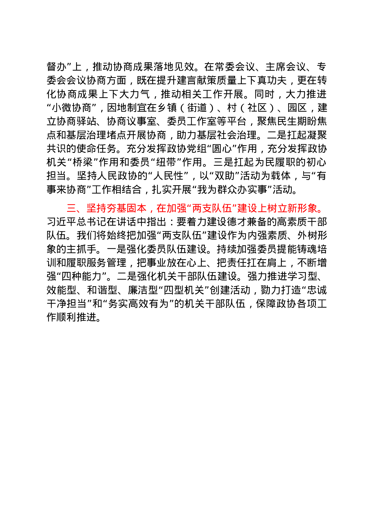 25218【七一精神结合政协工作研讨发言10篇.docx 第3页