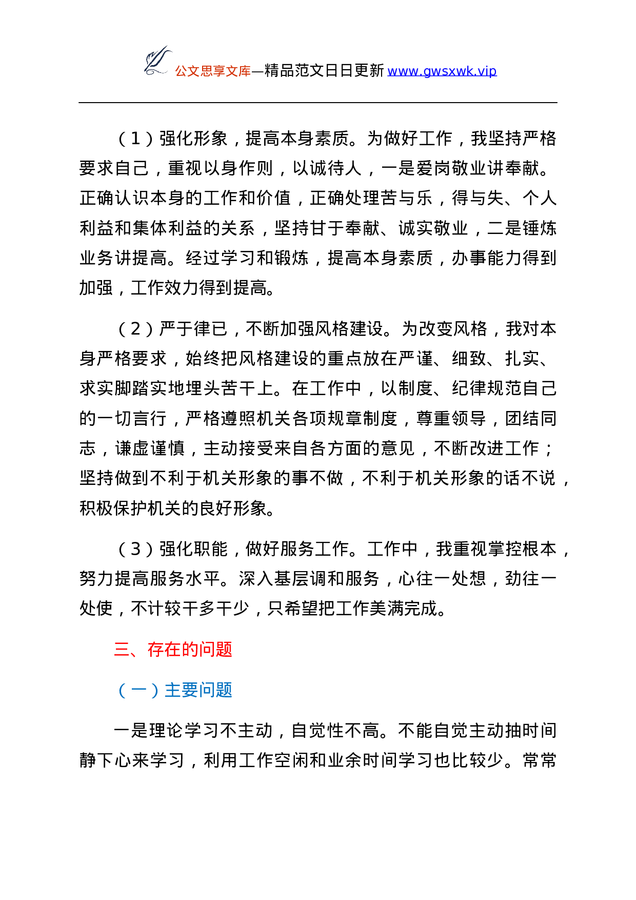 25219【个人落实党风廉政建设一岗双责工作情况汇报范文工作汇报总结报告.docx 第3页