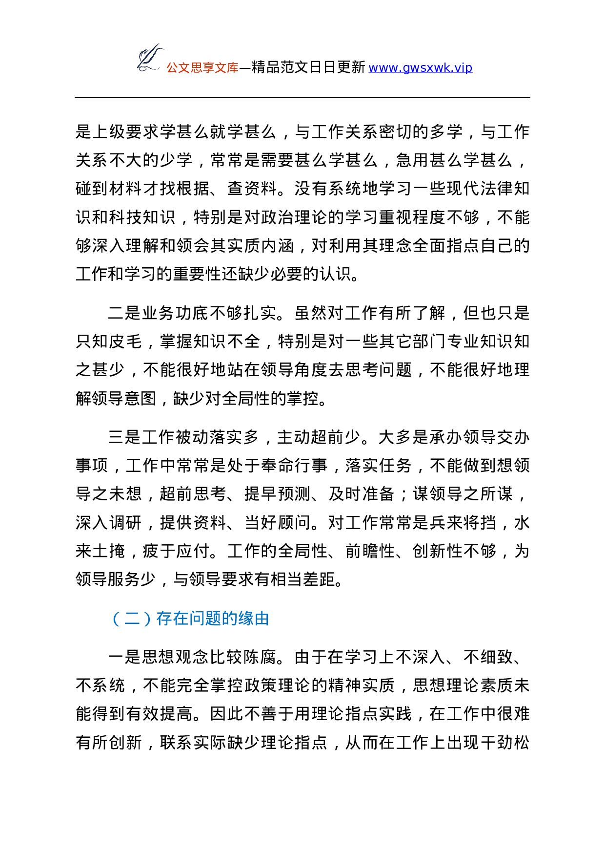 25219【个人落实党风廉政建设一岗双责工作情况汇报范文工作汇报总结报告.docx 第4页