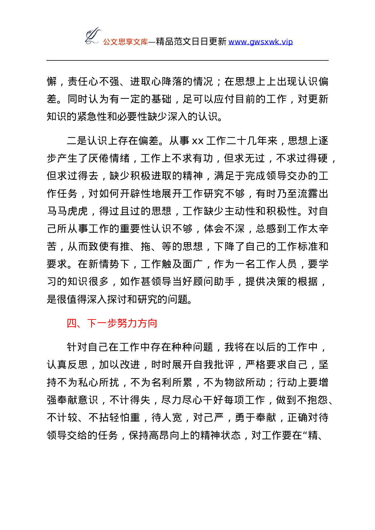 25219【个人落实党风廉政建设一岗双责工作情况汇报范文工作汇报总结报告.docx 第5页