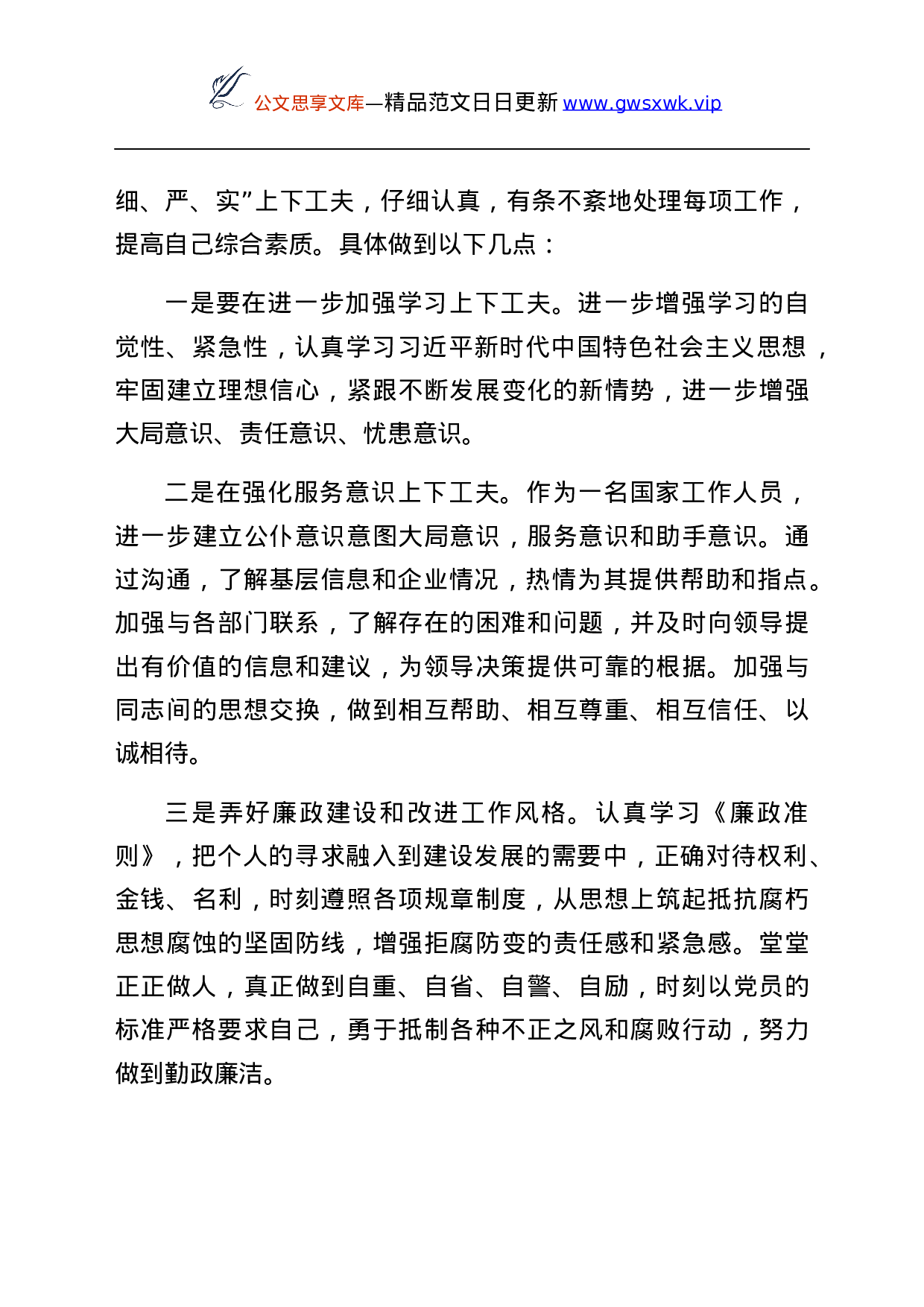 25219【个人落实党风廉政建设一岗双责工作情况汇报范文工作汇报总结报告.docx 第6页