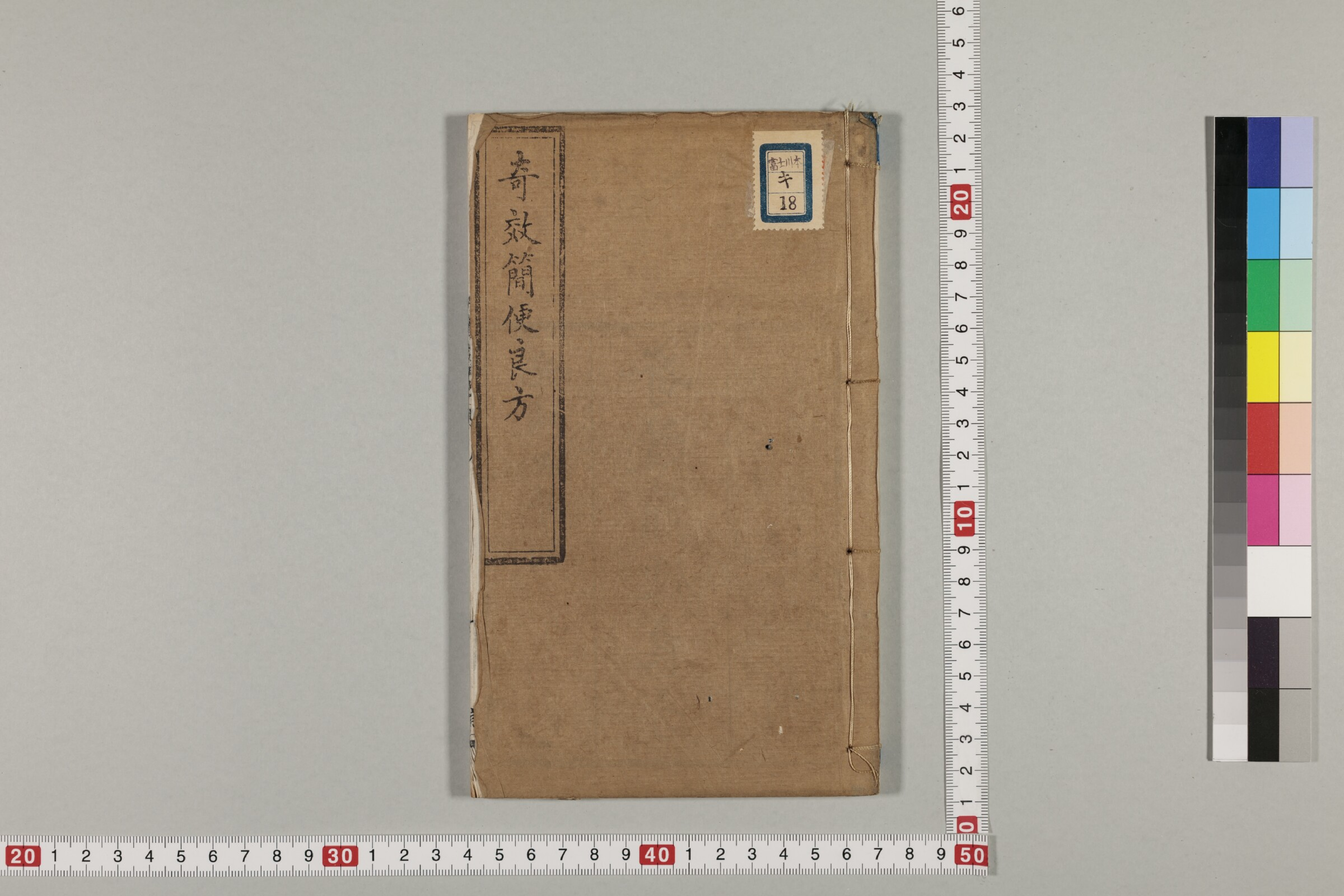 奇效簡便良方 4巻.pdf 第4页