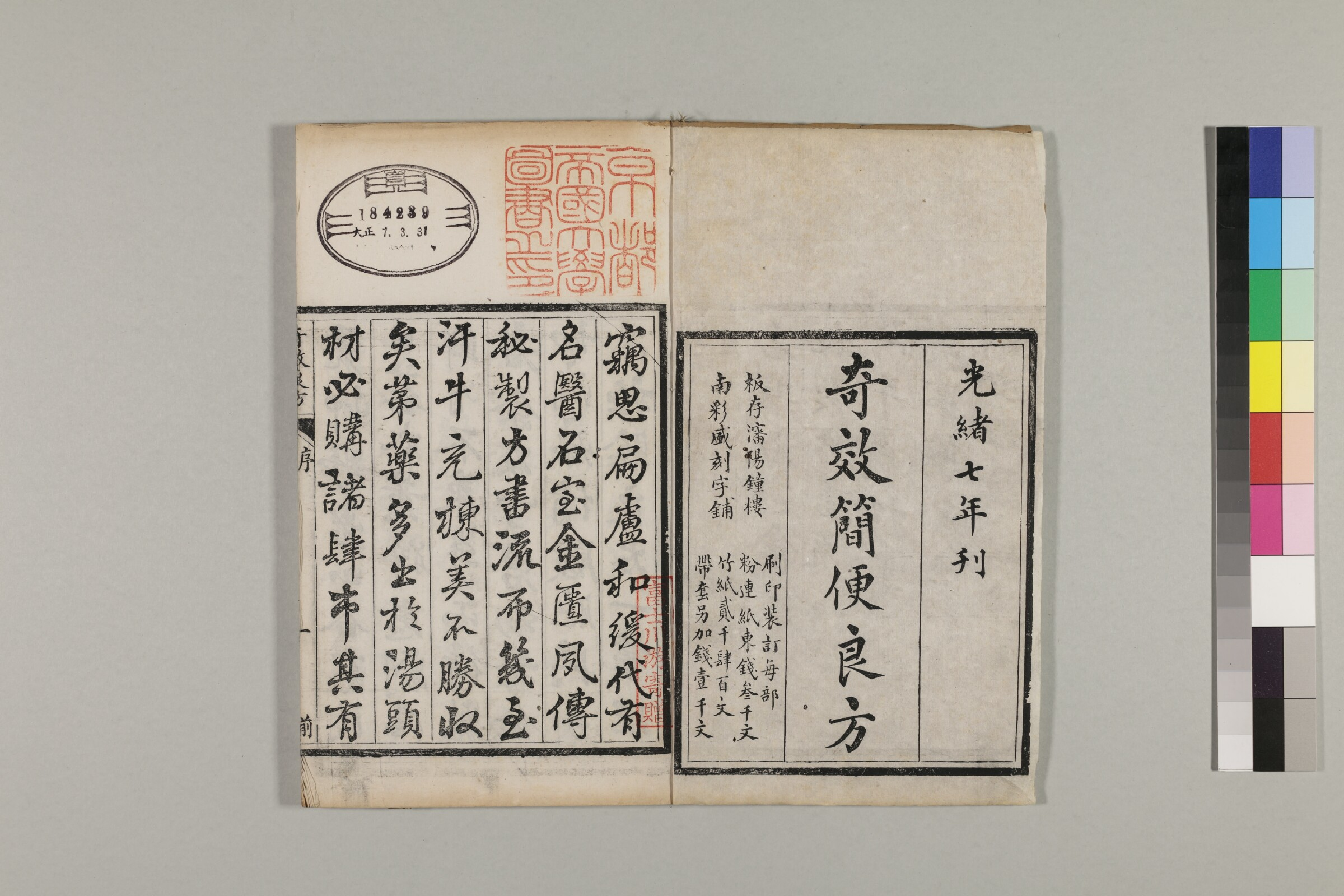 奇效簡便良方 4巻.pdf 第5页