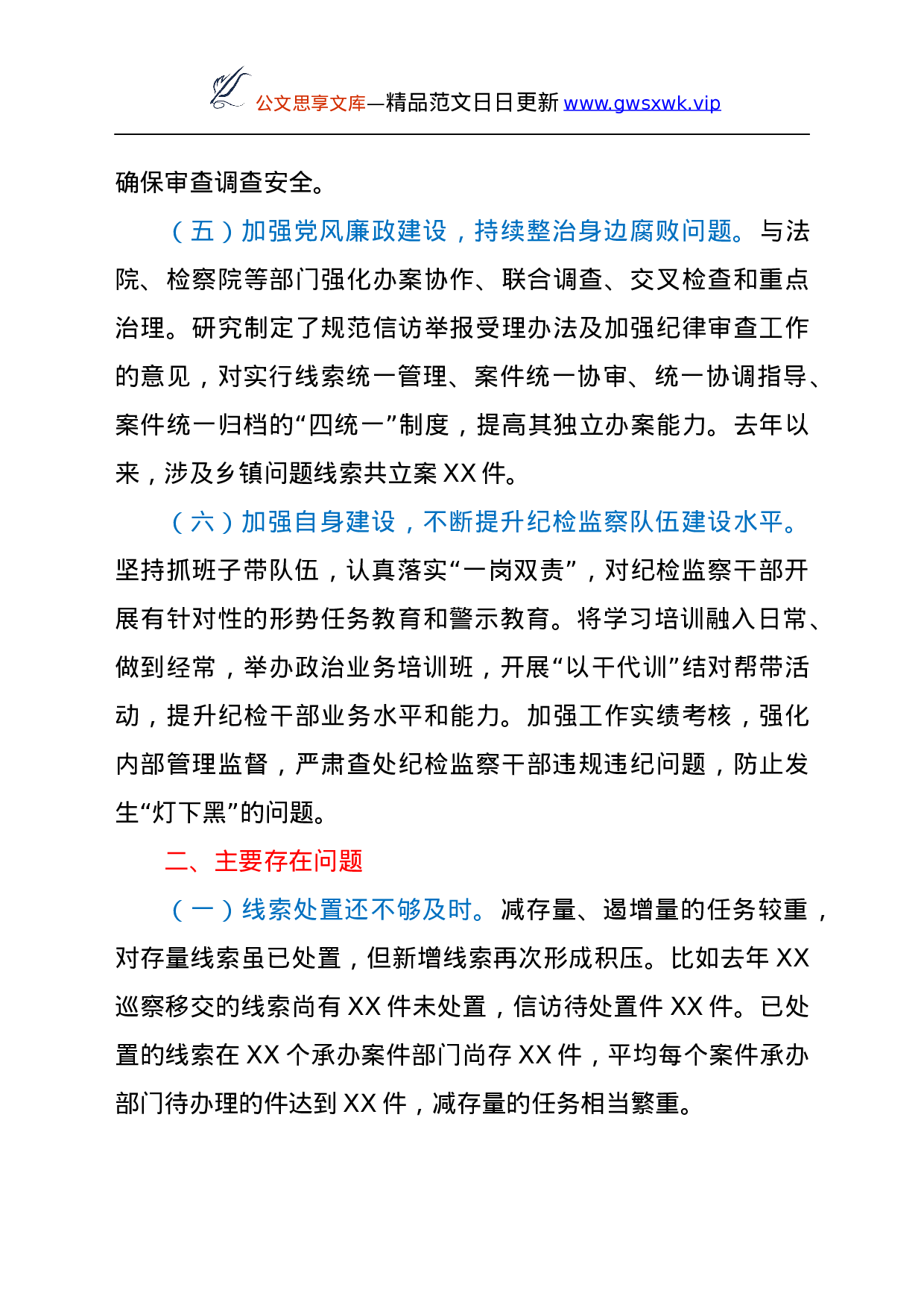 25220【驻市农业局纪检组向巡视组专题汇报.docx 第3页
