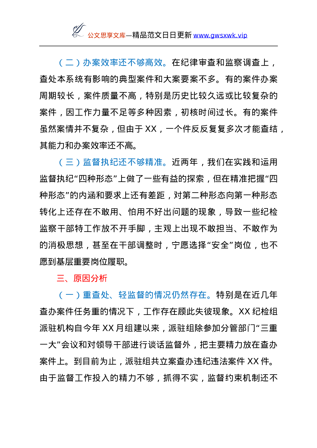 25220【驻市农业局纪检组向巡视组专题汇报.docx 第4页
