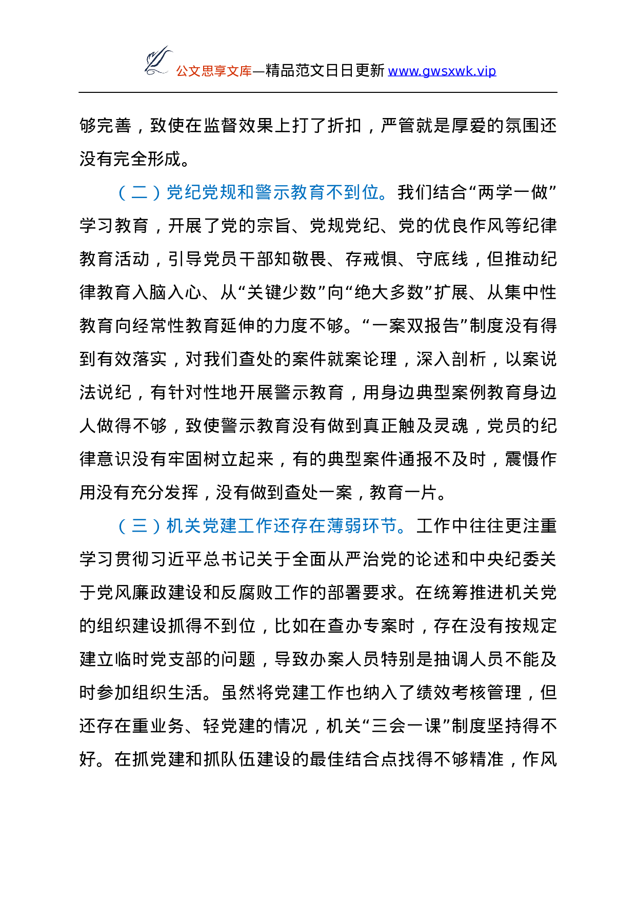 25220【驻市农业局纪检组向巡视组专题汇报.docx 第5页