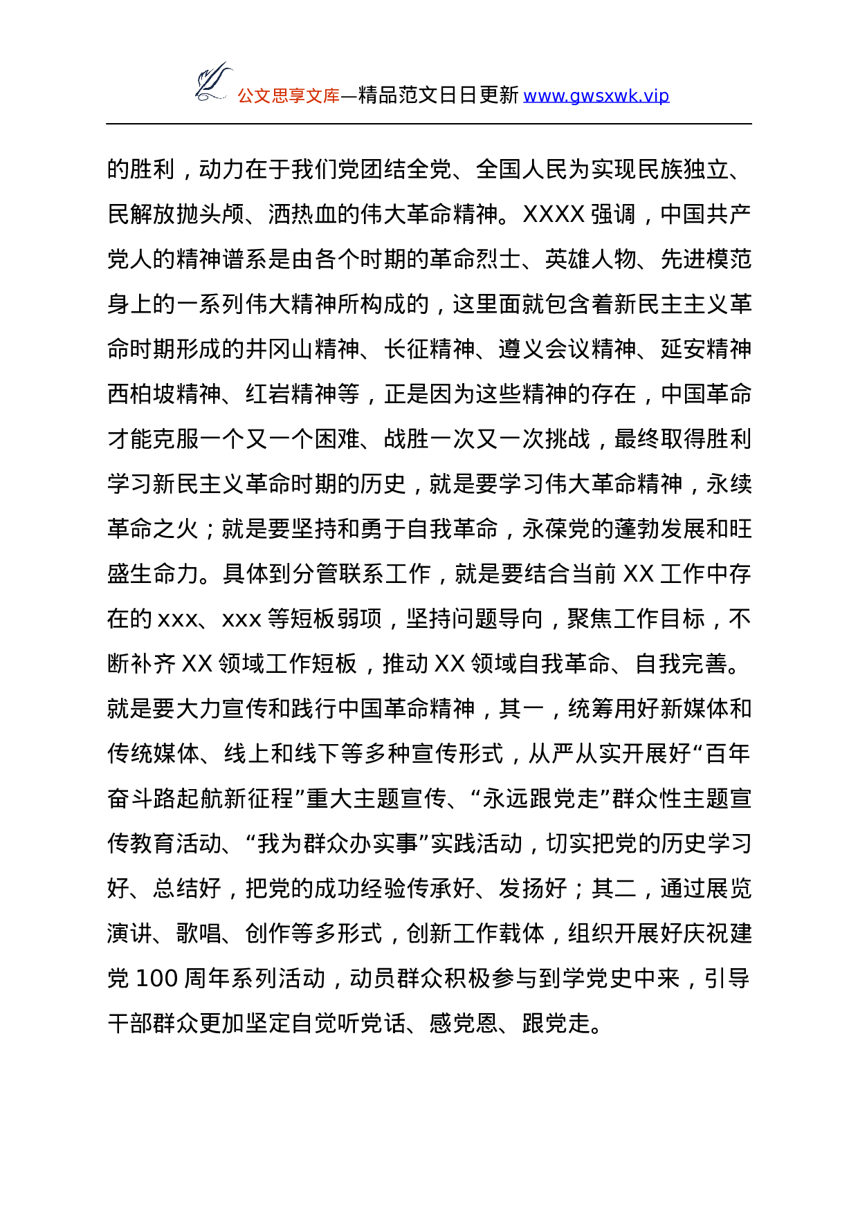 25221【中心组专题研讨会上的发言.docx 第2页