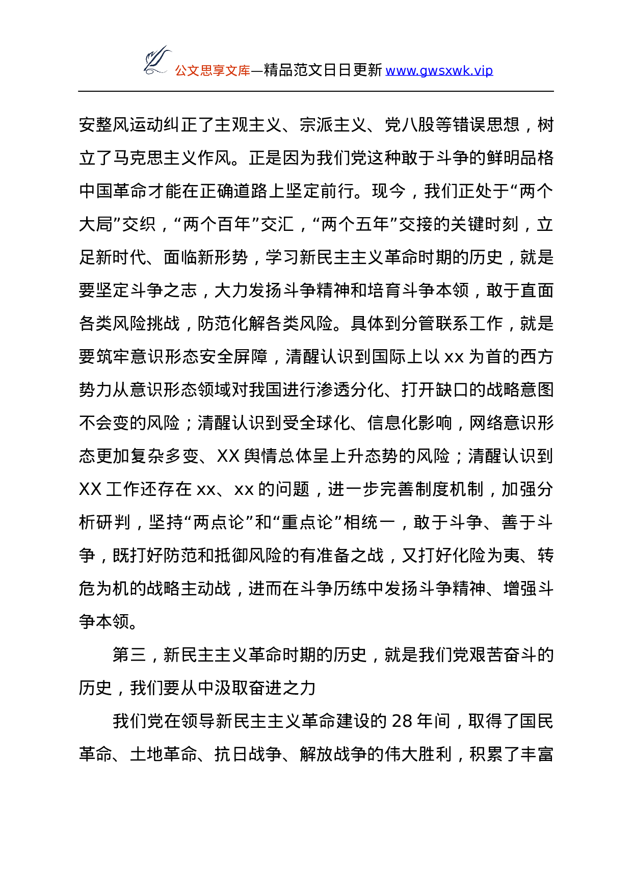 25221【中心组专题研讨会上的发言.docx 第4页