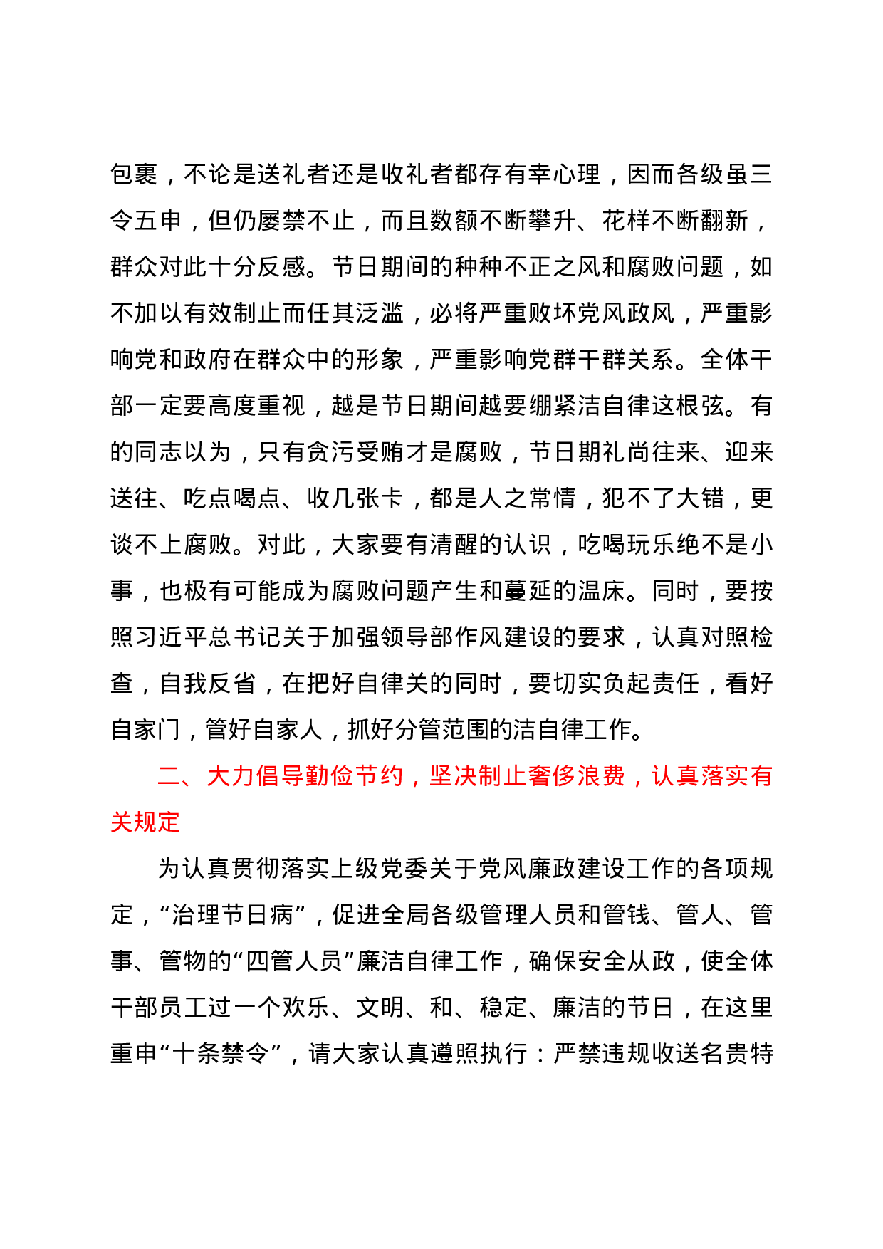 25222【中秋国庆双节廉洁会议讲话稿.docx 第2页