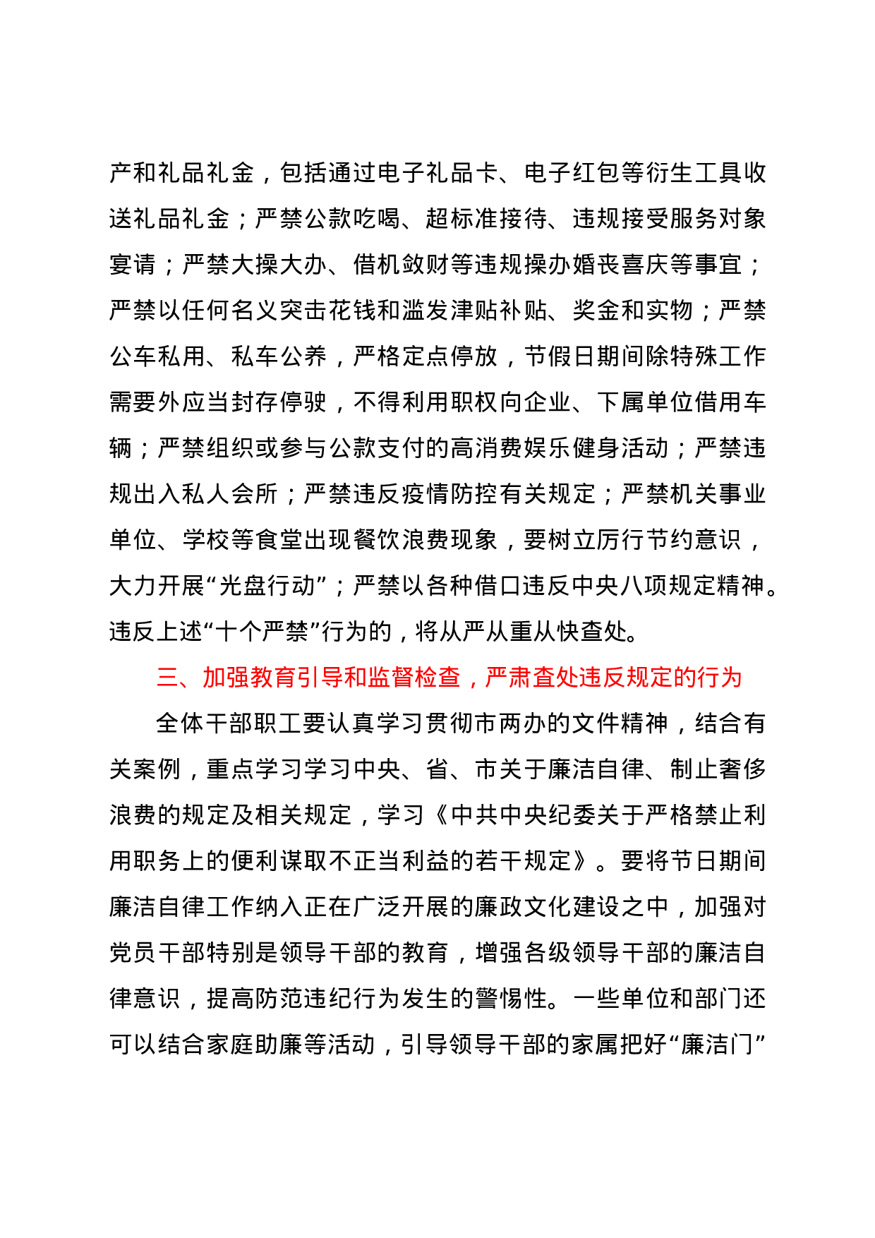 25222【中秋国庆双节廉洁会议讲话稿.docx 第3页