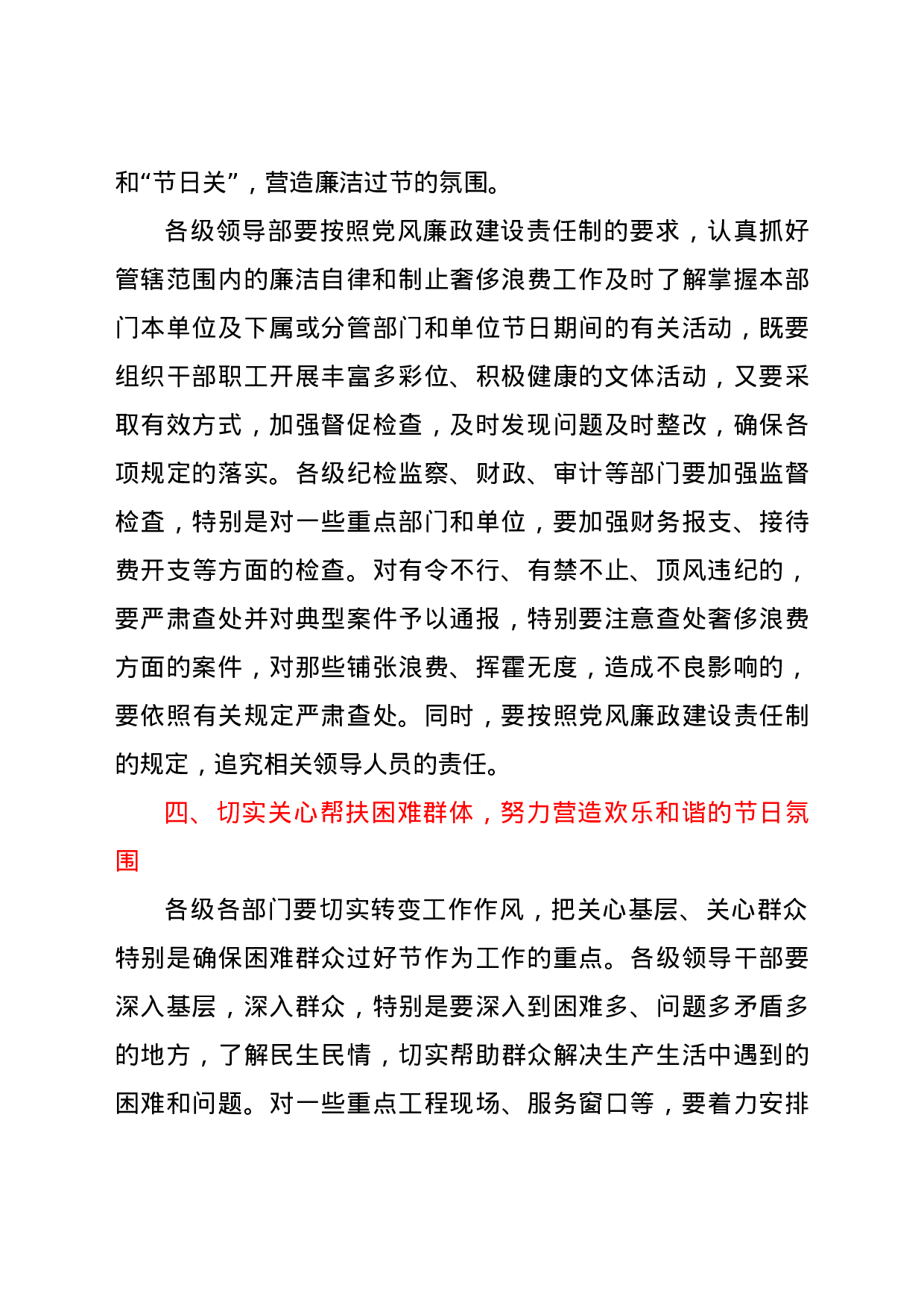 25222【中秋国庆双节廉洁会议讲话稿.docx 第4页