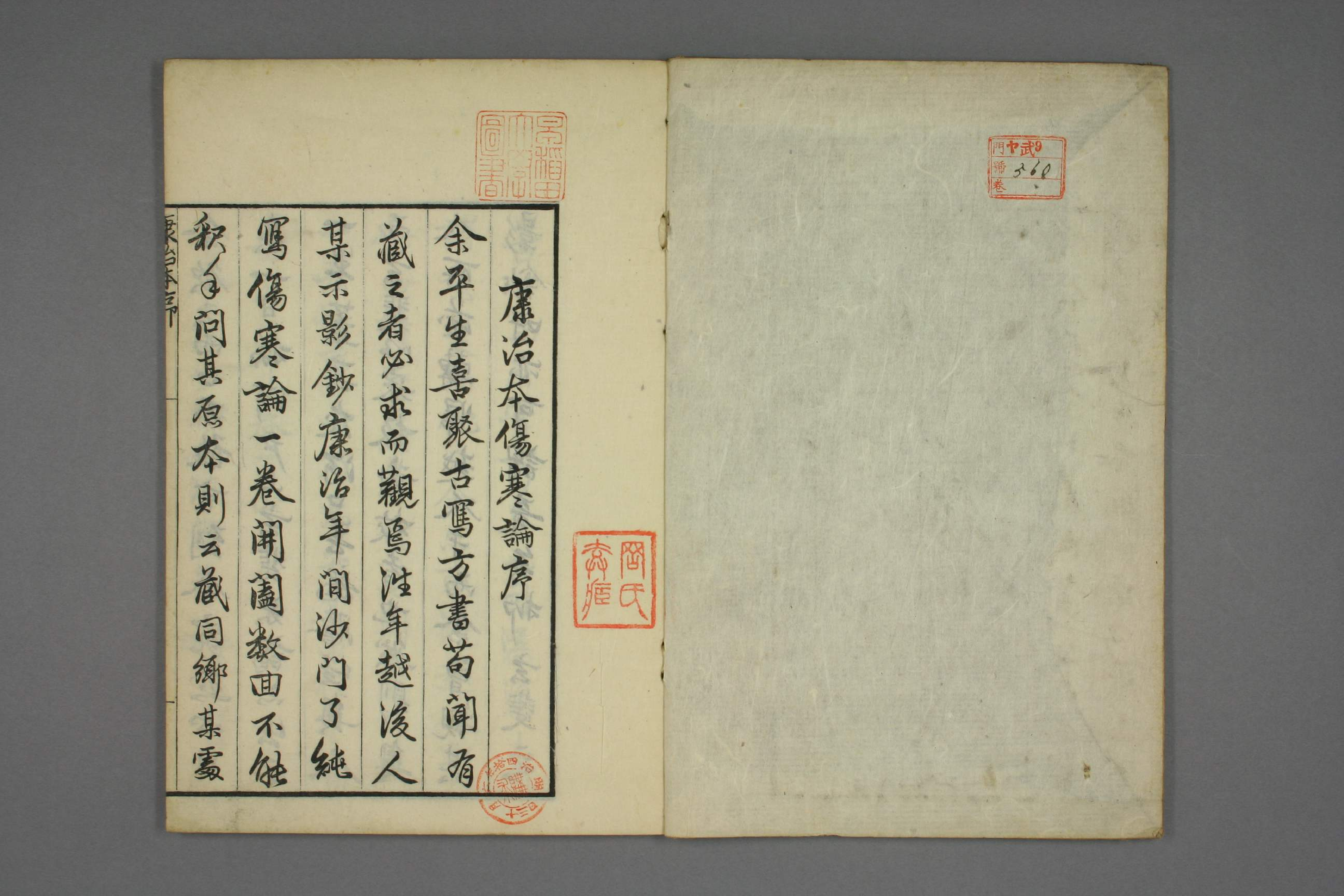 康治本伤寒论标注.戸上重较校.安政4年.1857年.pdf 第2页