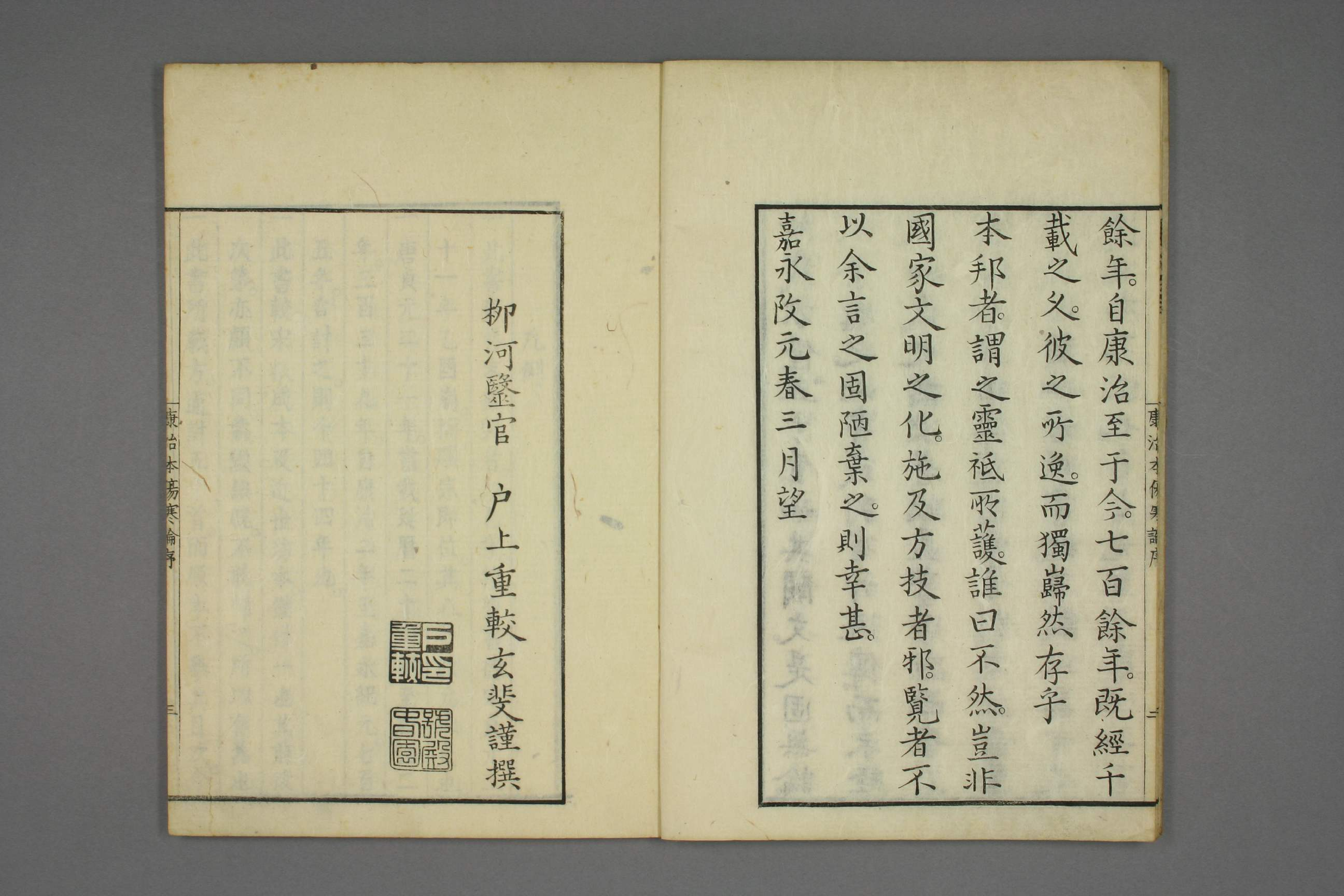 康治本伤寒论标注.戸上重较校.安政4年.1857年.pdf 第6页
