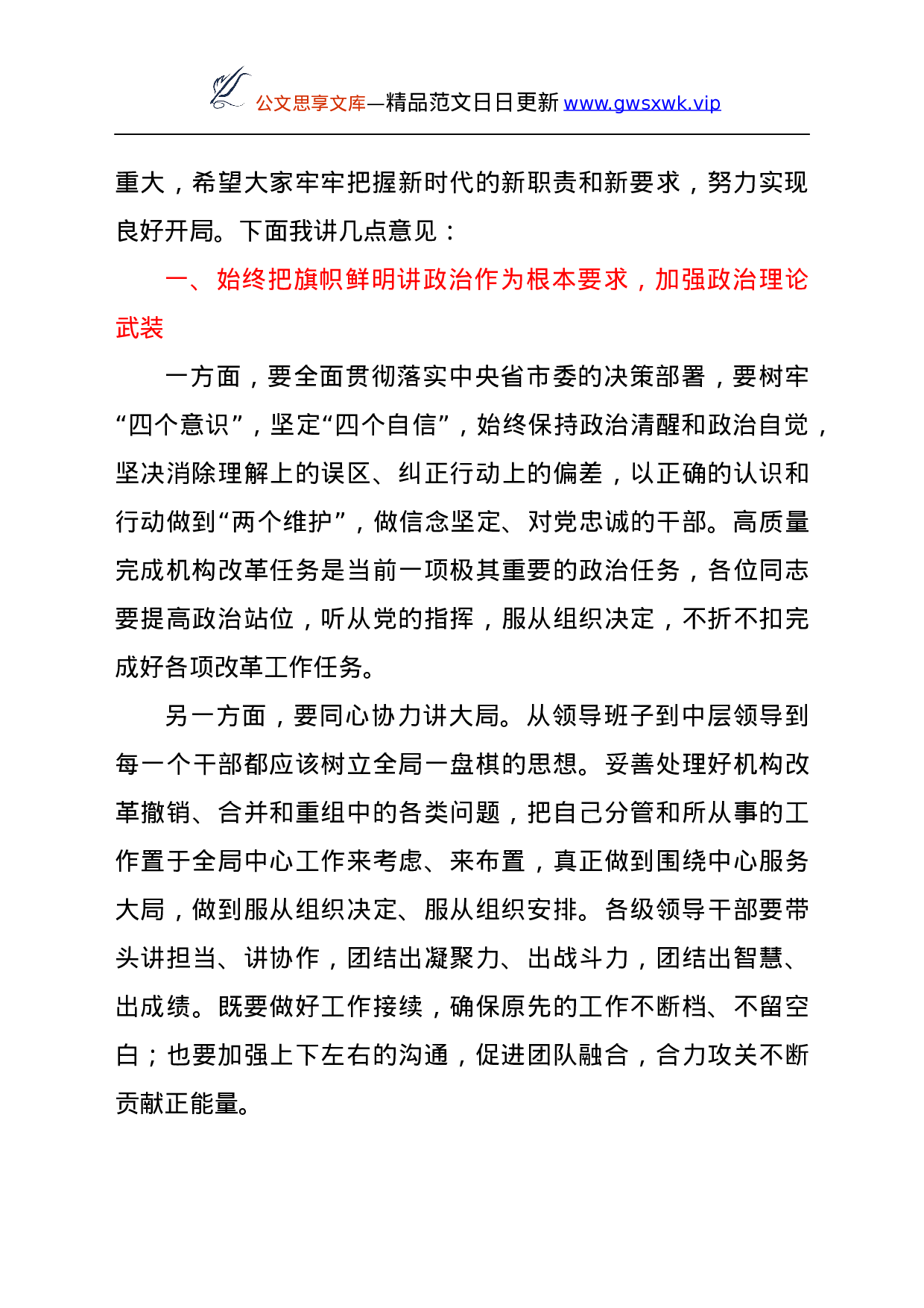 25223【中秋国庆节前集体廉政谈话.docx 第2页