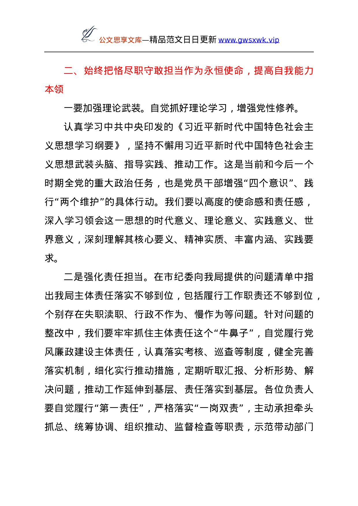 25223【中秋国庆节前集体廉政谈话.docx 第3页