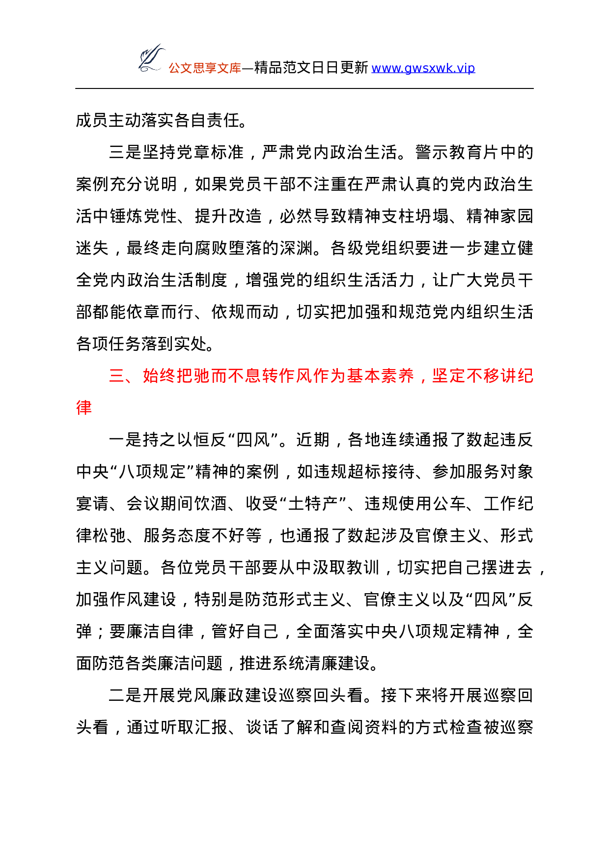 25223【中秋国庆节前集体廉政谈话.docx 第4页