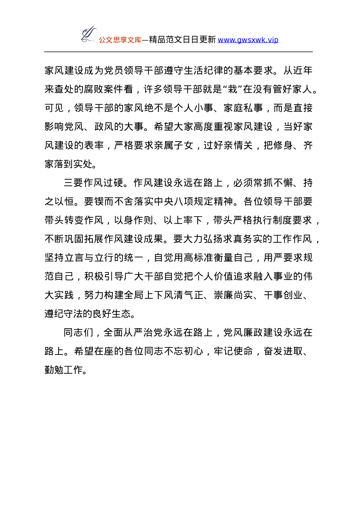 25223【中秋国庆节前集体廉政谈话.docx 第6页