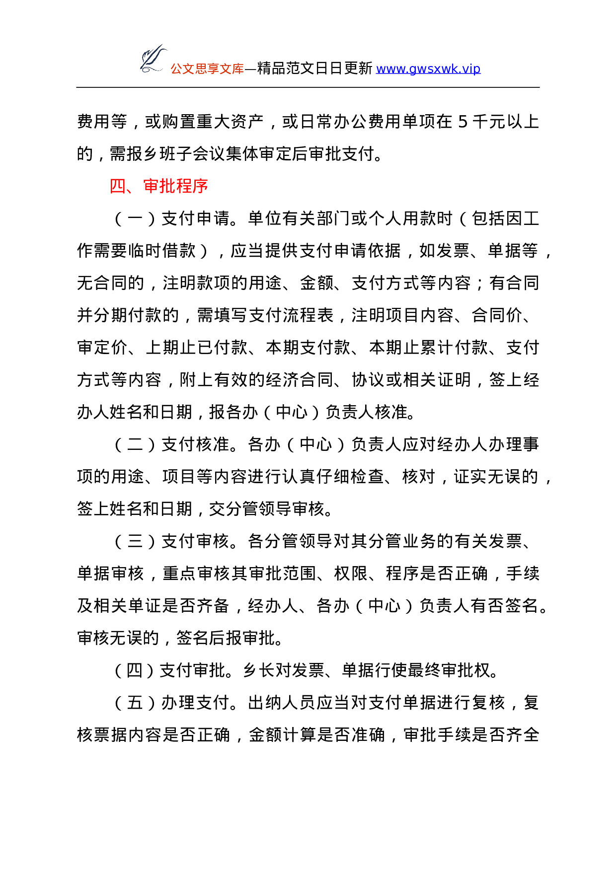 25225【乡人民政府内部控制制度.doc 第3页