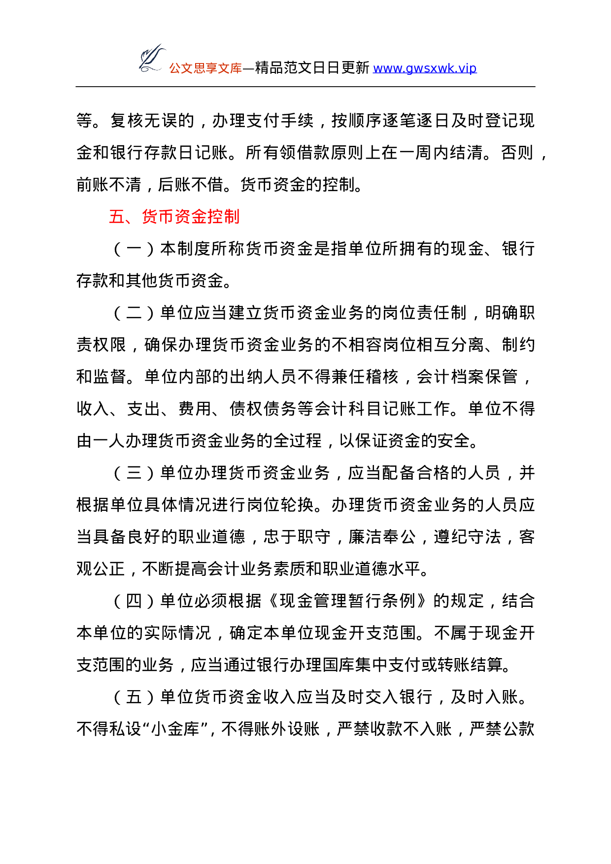 25225【乡人民政府内部控制制度.doc 第4页