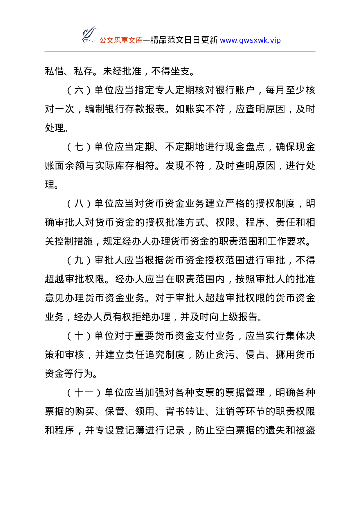 25225【乡人民政府内部控制制度.doc 第5页