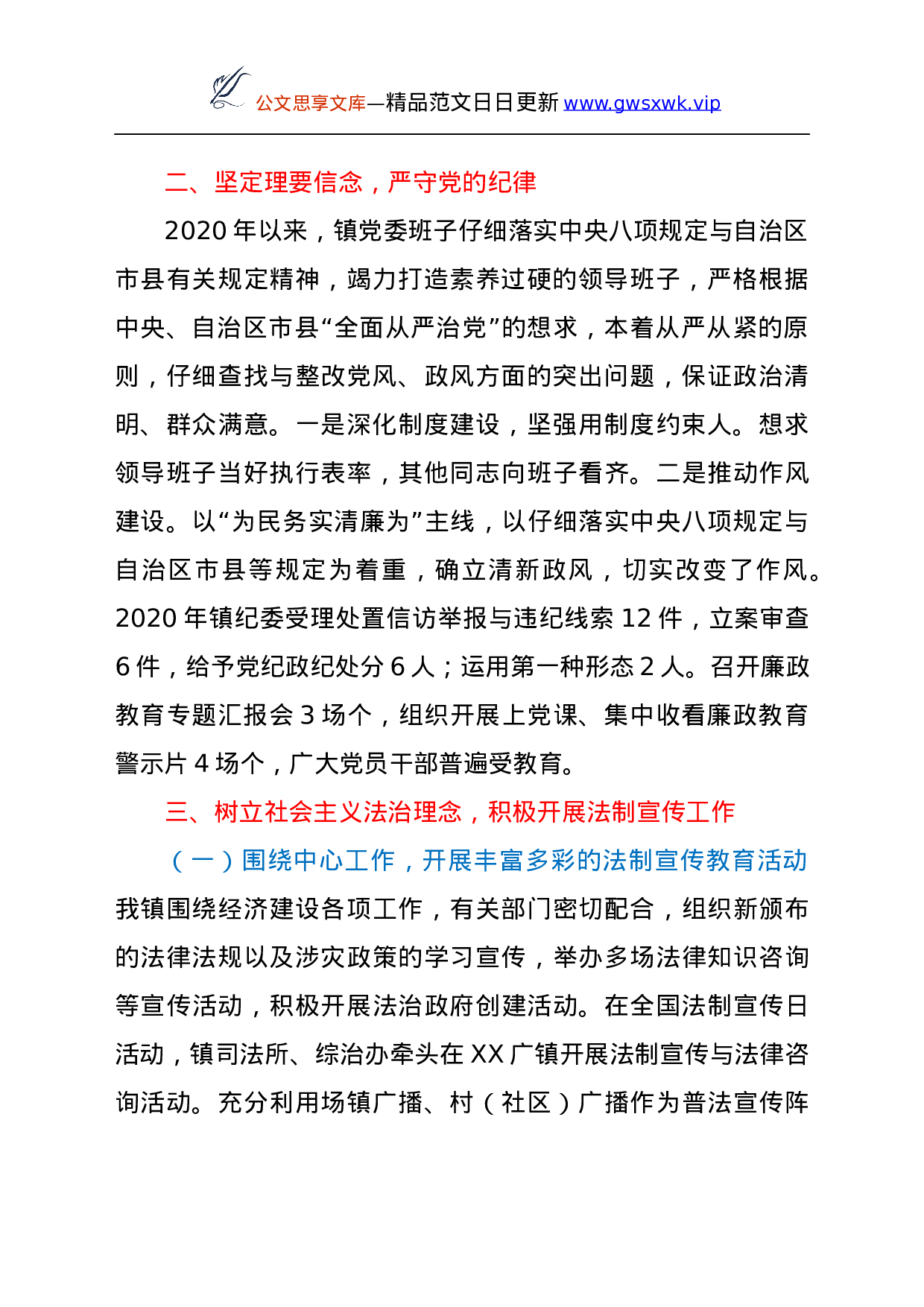 25226【乡镇党委书记述法报告.docx 第2页