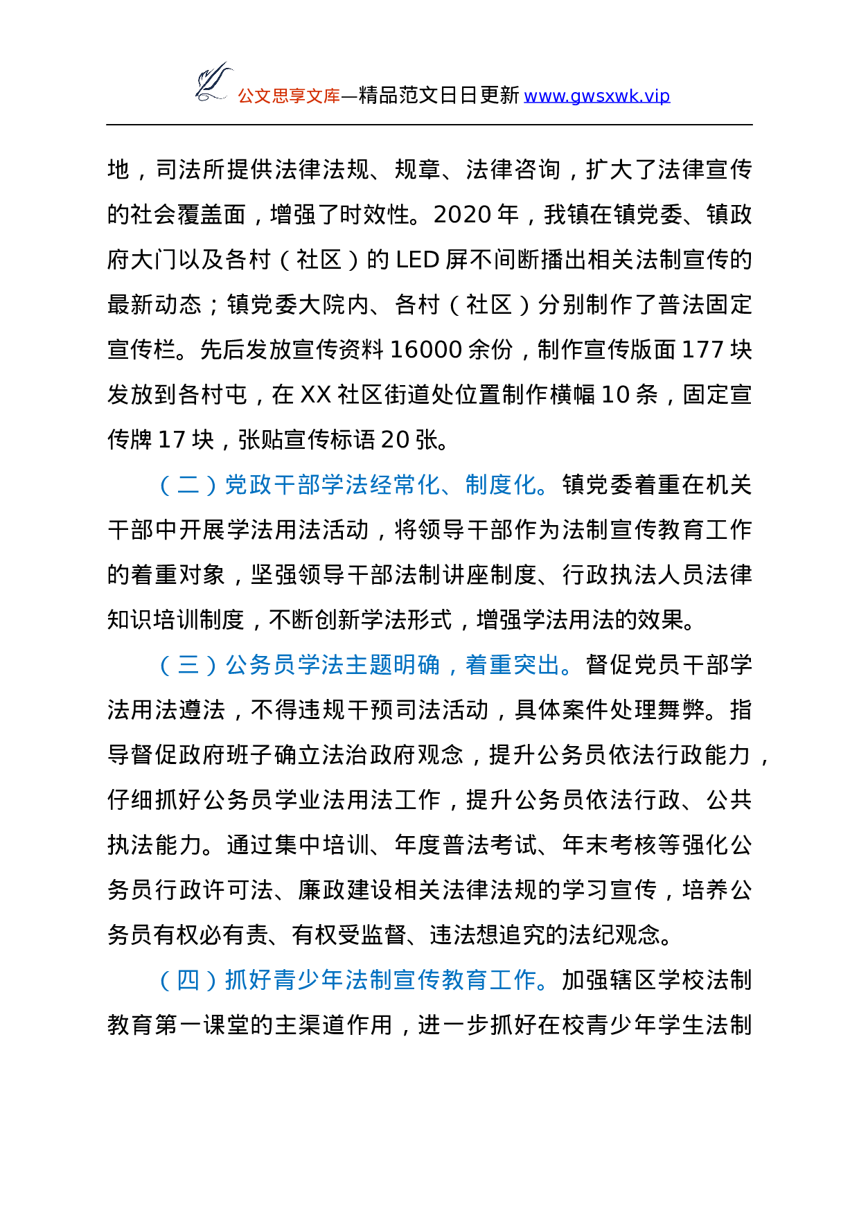 25226【乡镇党委书记述法报告.docx 第3页