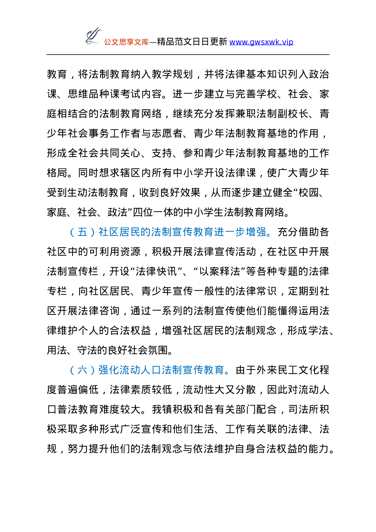 25226【乡镇党委书记述法报告.docx 第4页