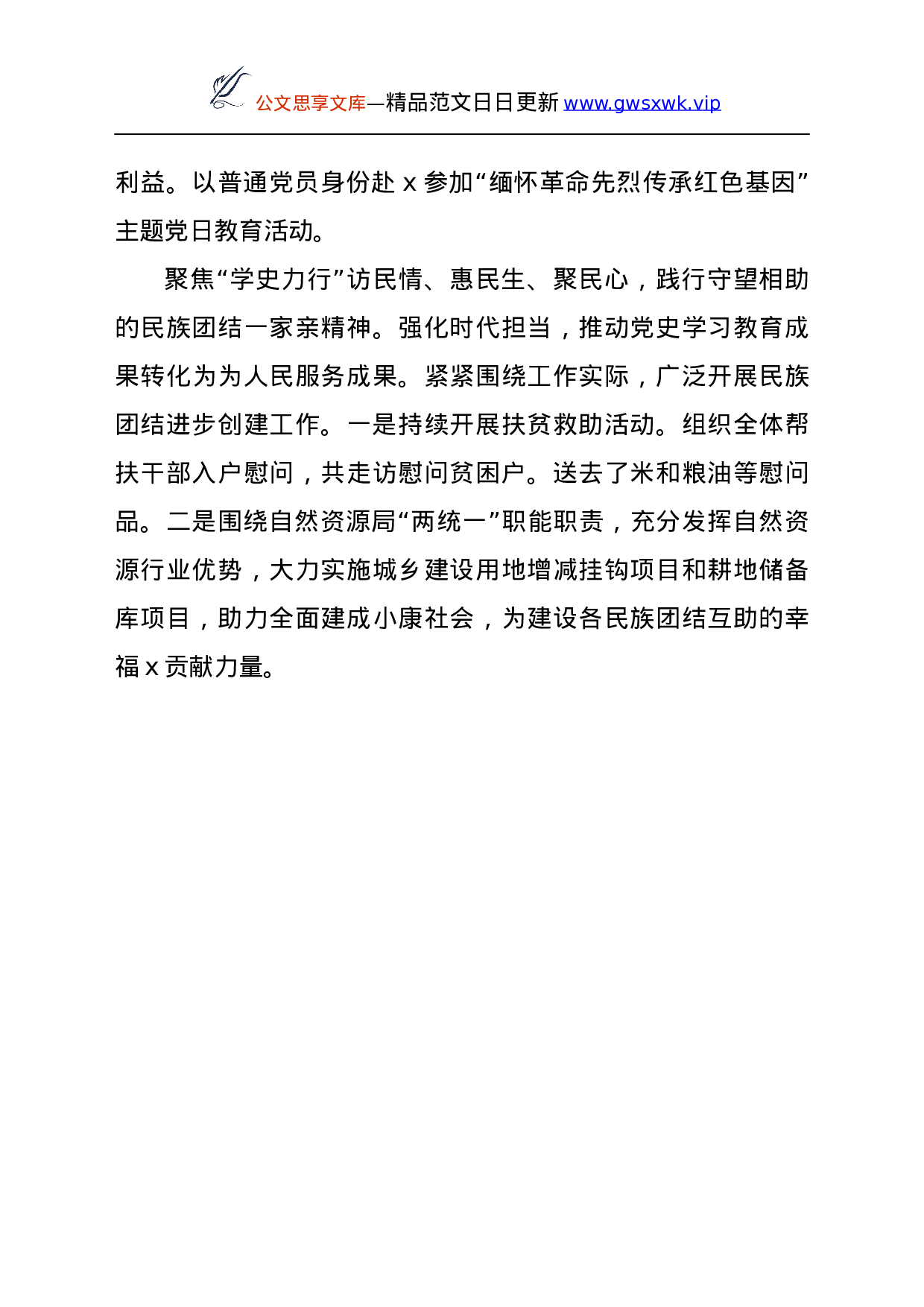 25228【书记汇报教育发言稿：深化学习教育，铸牢中华民族共同体意识.docx 第3页