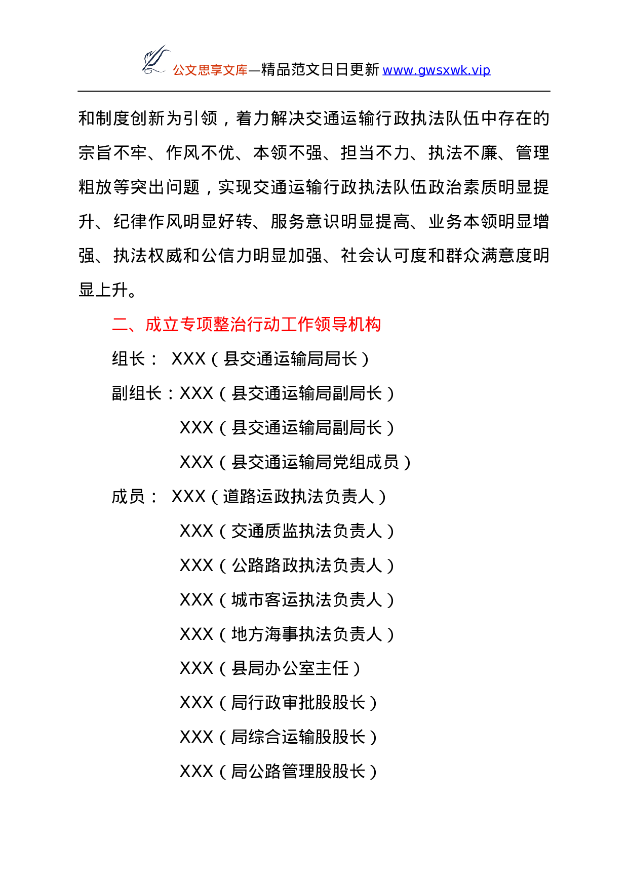 25229【交通运输执法领域突出问题整治工作汇报材料.docx 第2页
