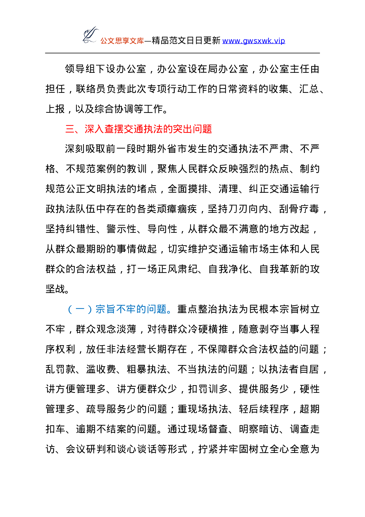 25229【交通运输执法领域突出问题整治工作汇报材料.docx 第3页